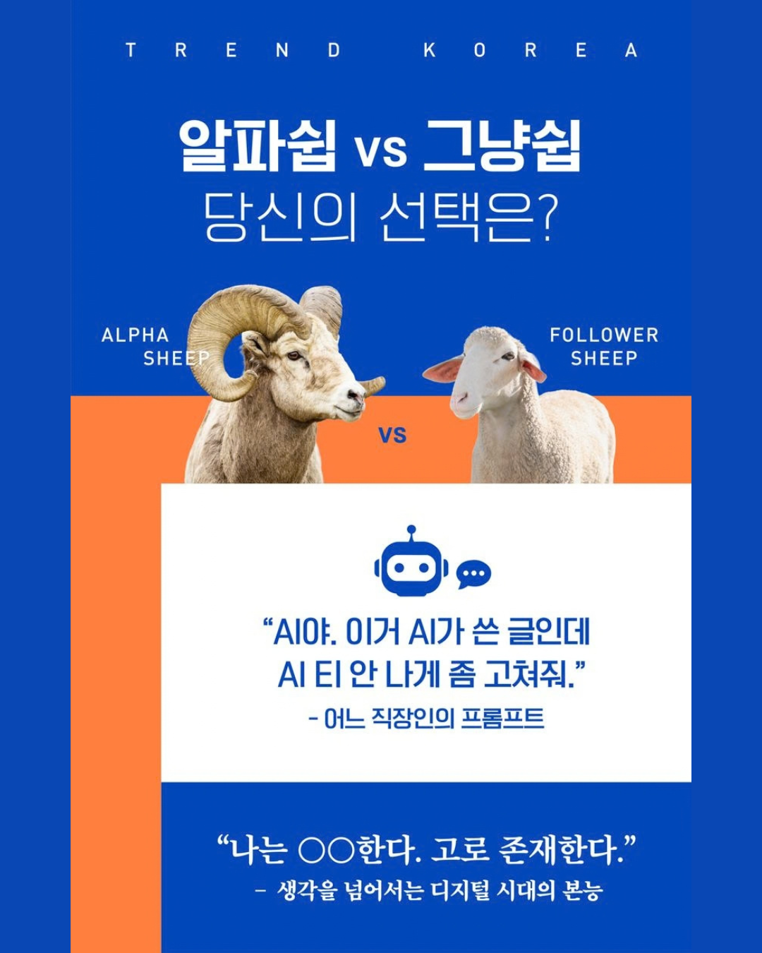 트렌드 코리아 2027｜2027年韓國趨勢