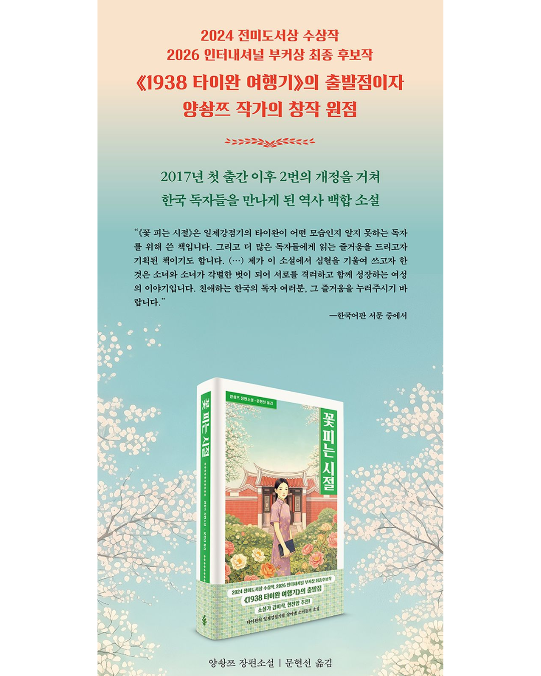 꽃 피는 시절｜花開時節