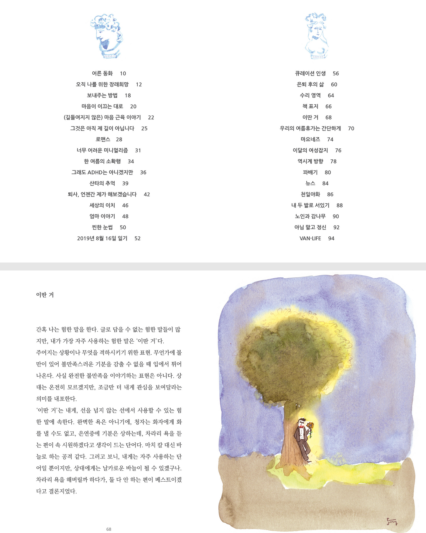 다니어른｜갑자기 어른이 됐어요
