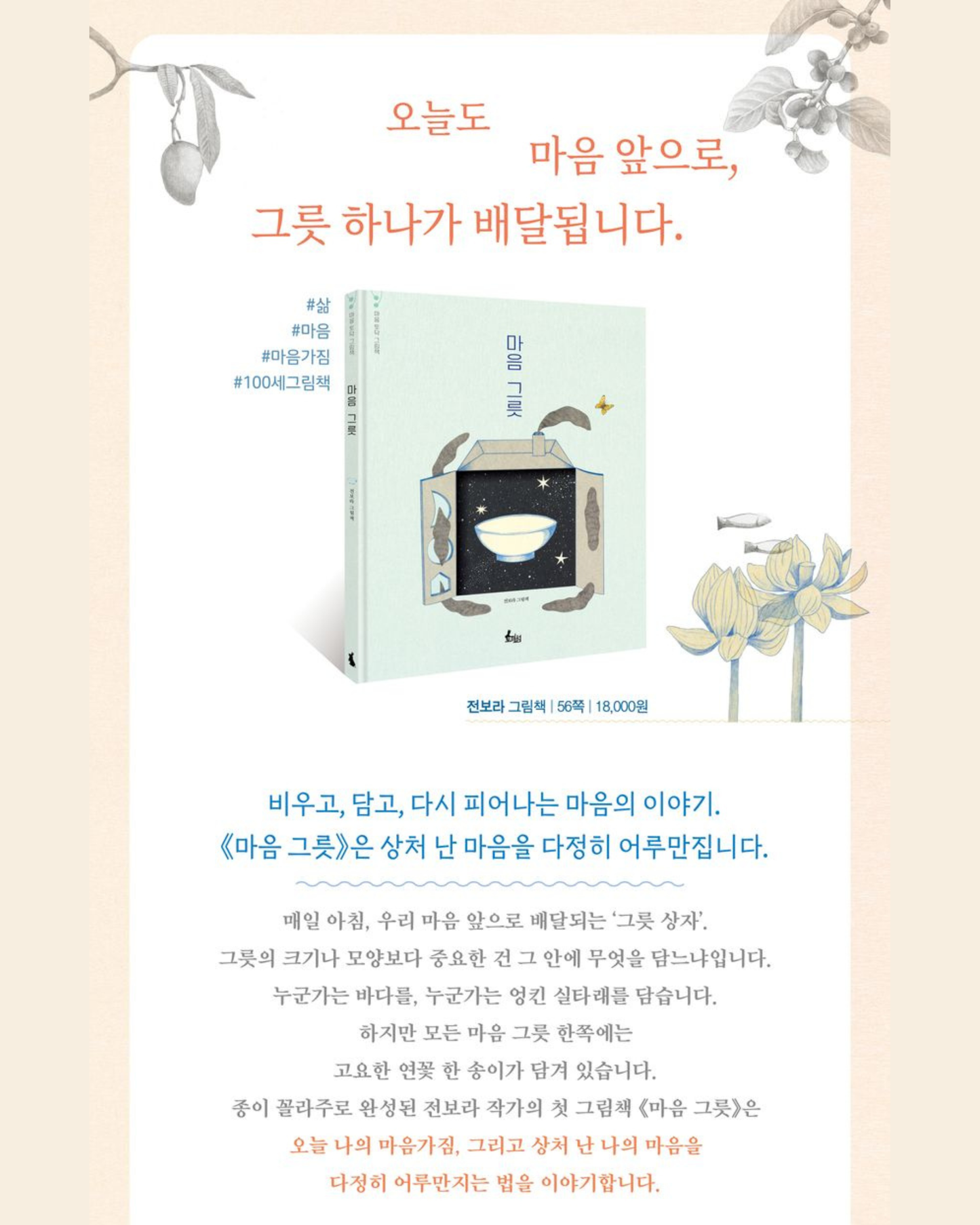 마음 그릇｜心之器皿