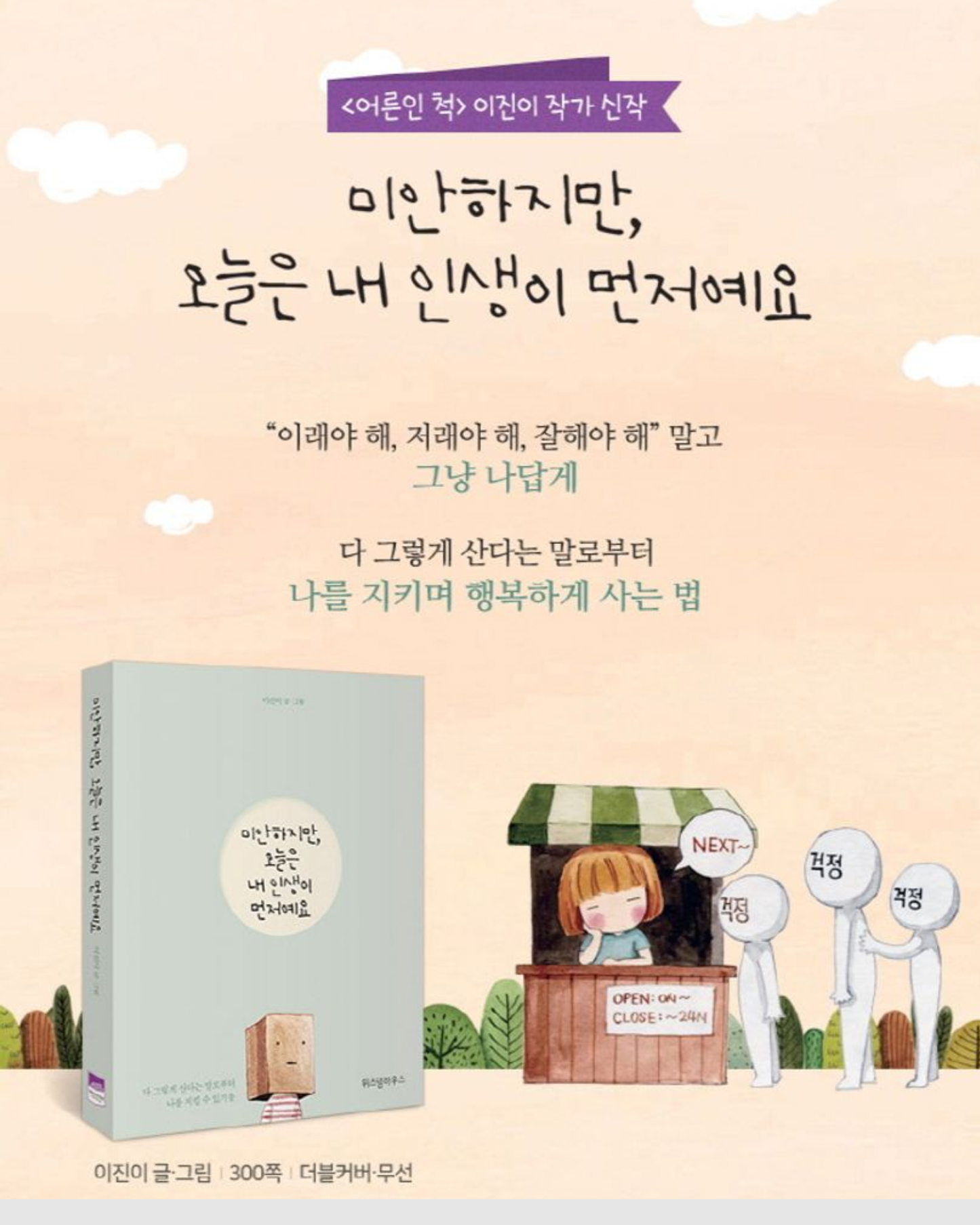 미안하지만,오늘은 내 인생이 먼저예요｜抱歉，今天我想先過好我的人生