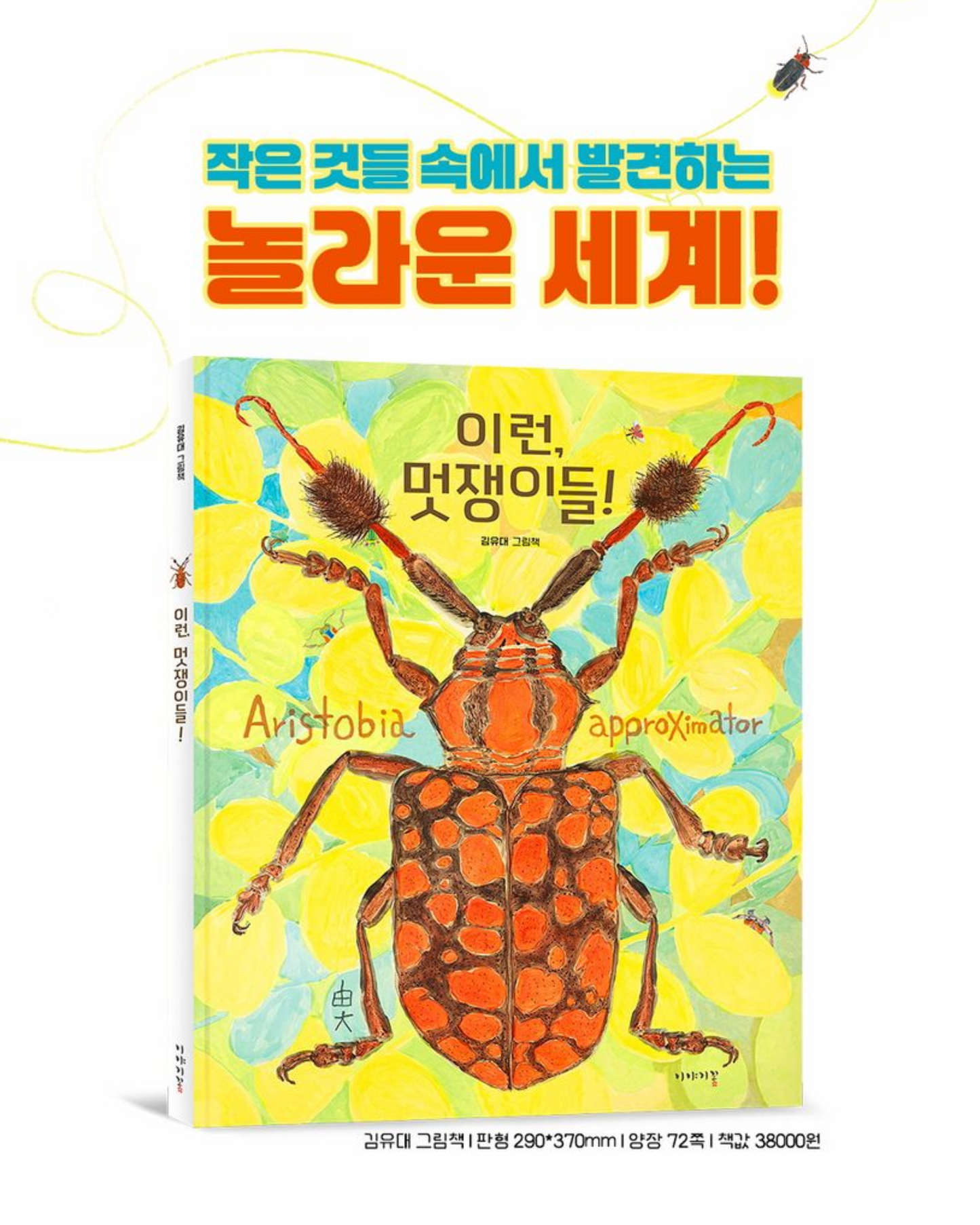 이런, 멋쟁이들!｜這些帥氣的傢伙們！