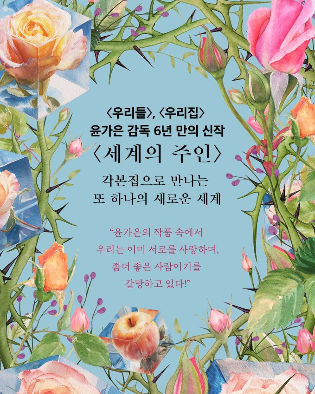 세계의 주인 각본집｜若問世界誰無傷 劇本集