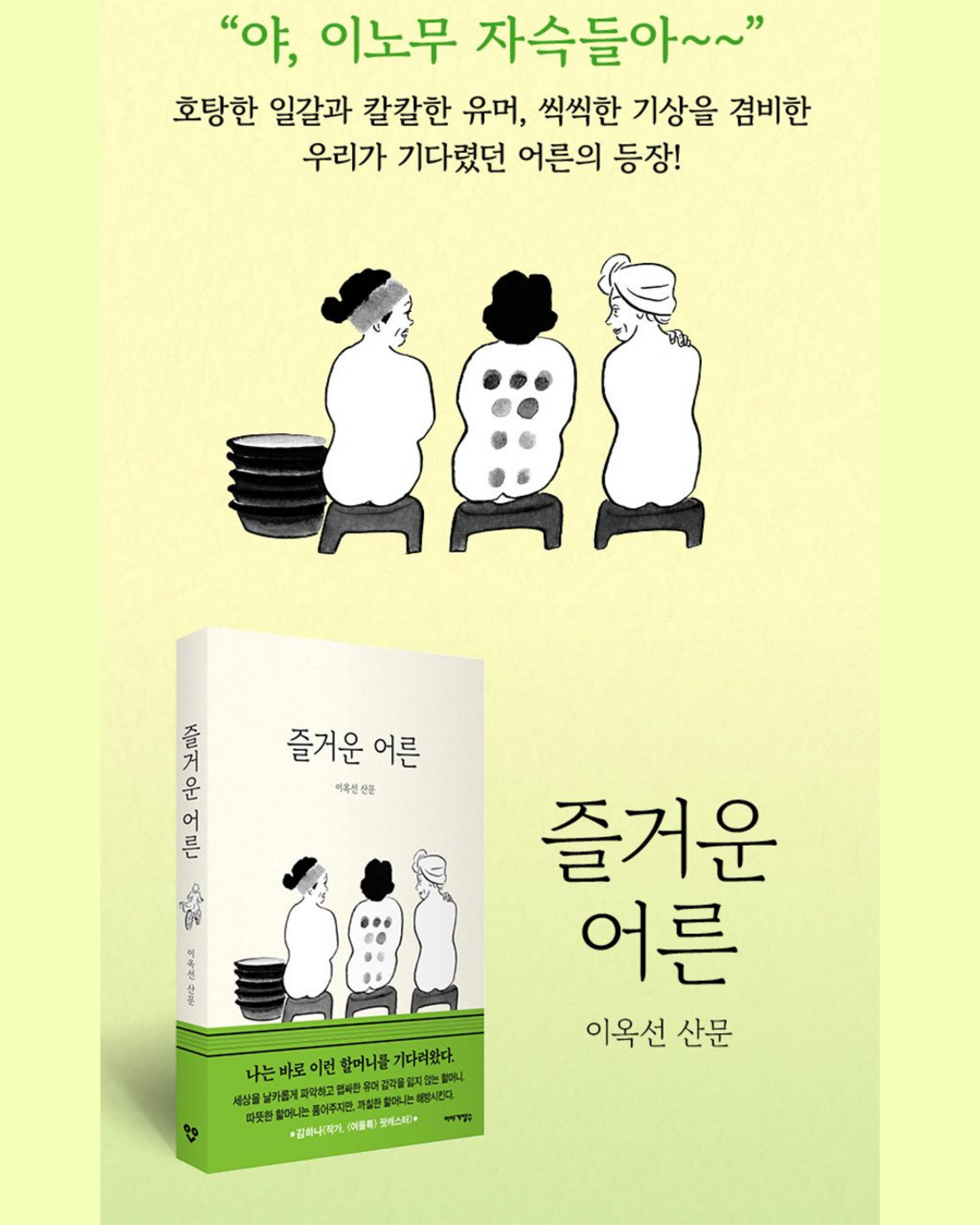 즐거운 어른｜當個快樂的大人