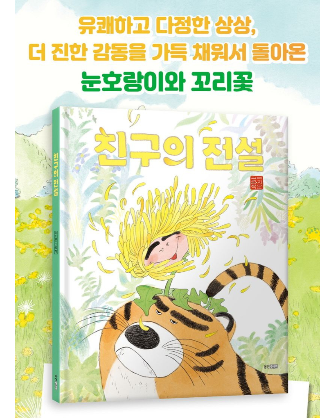 친구의 전설｜好朋友傳說