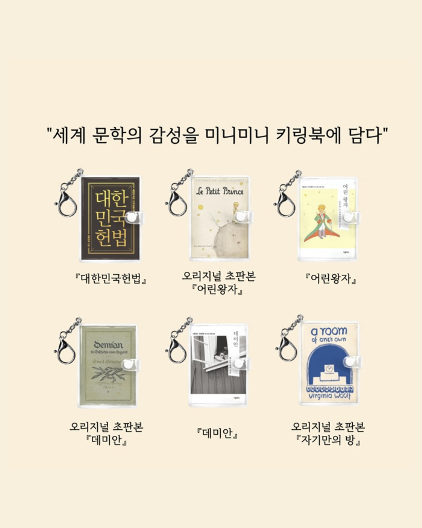 어린왕자 미니미니 키링북｜小王子鑰匙圈迷你書
