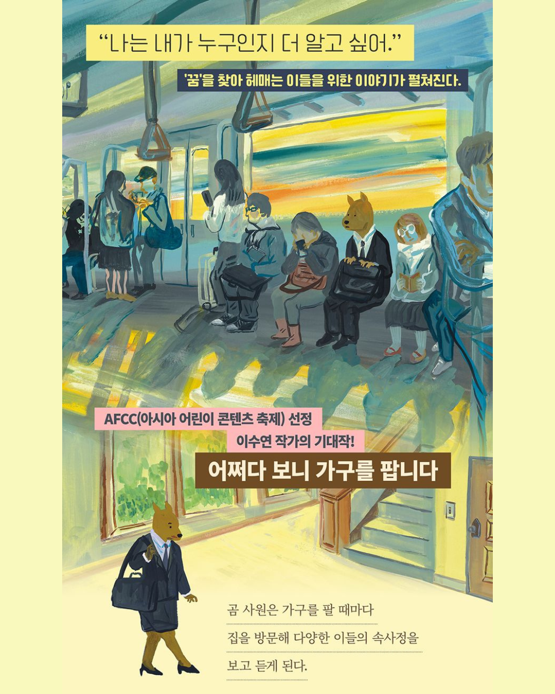 어쩌다 보니 가구를 팝니다｜偶然賣起家具的熊先生
