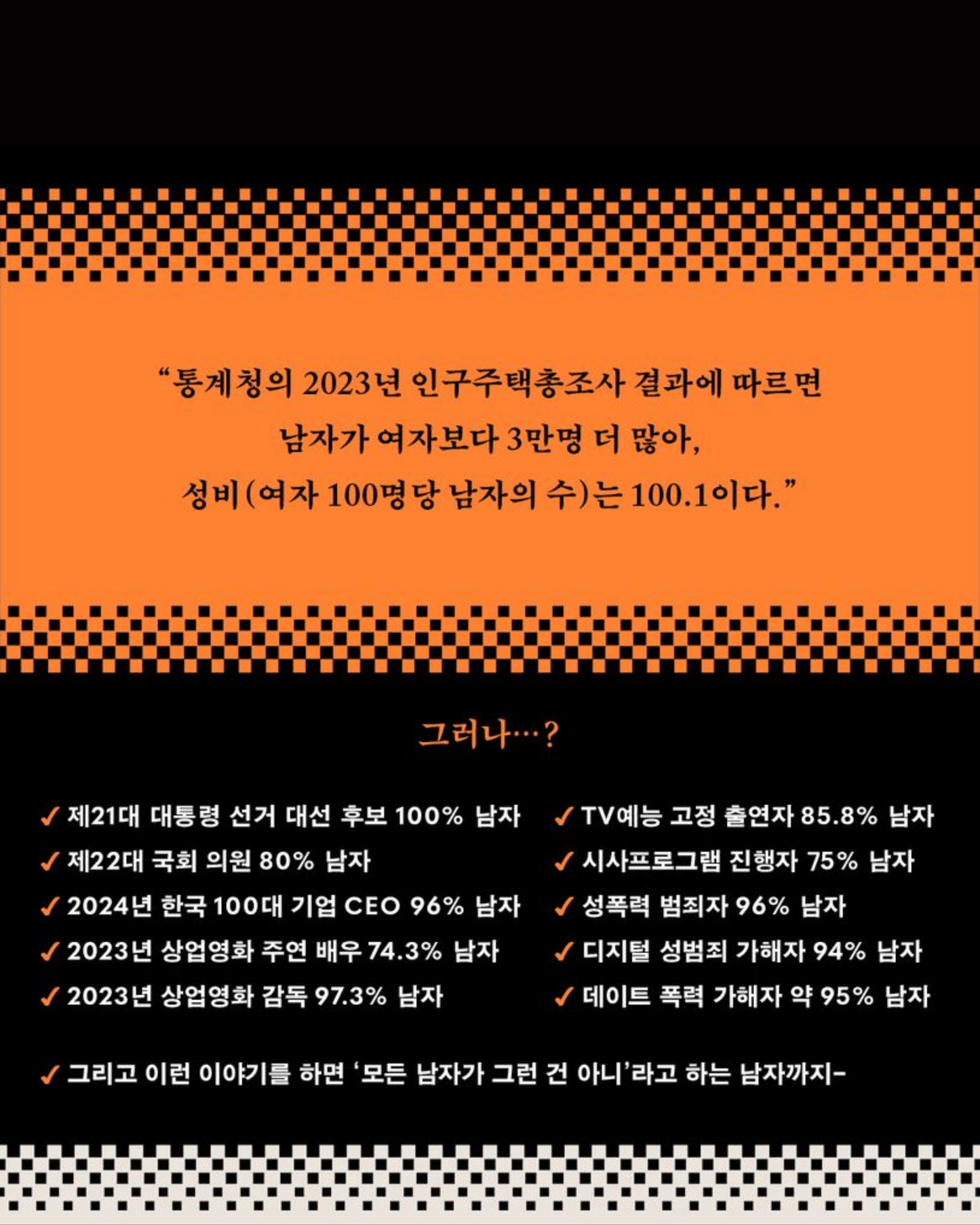 한국에 남자가 너무 많아서｜韓國男人實在太多了