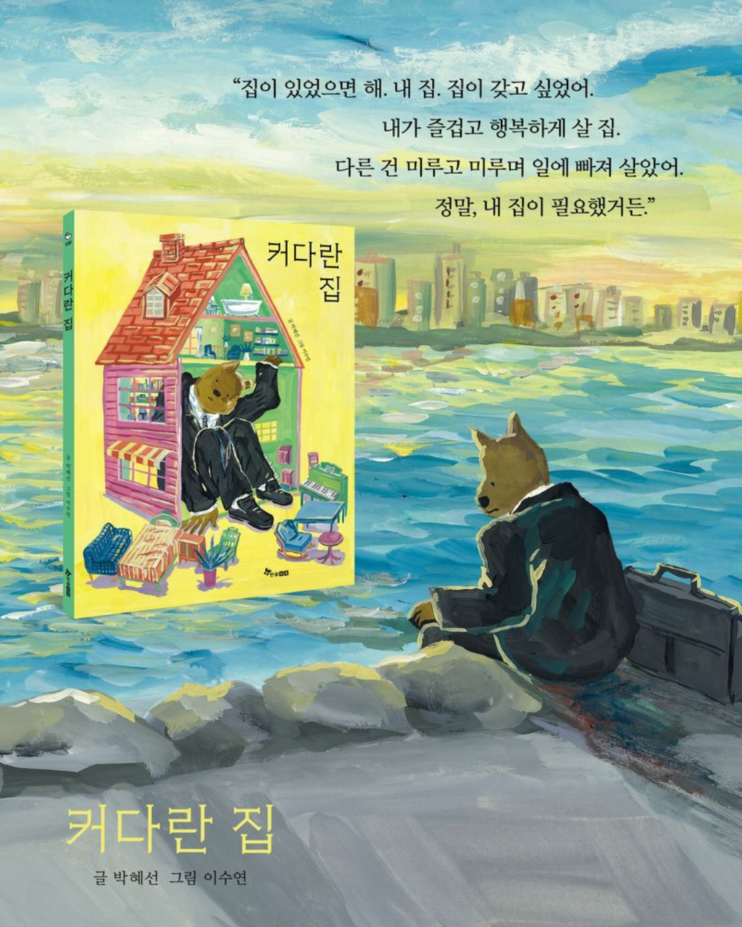 커다란 집｜大房子