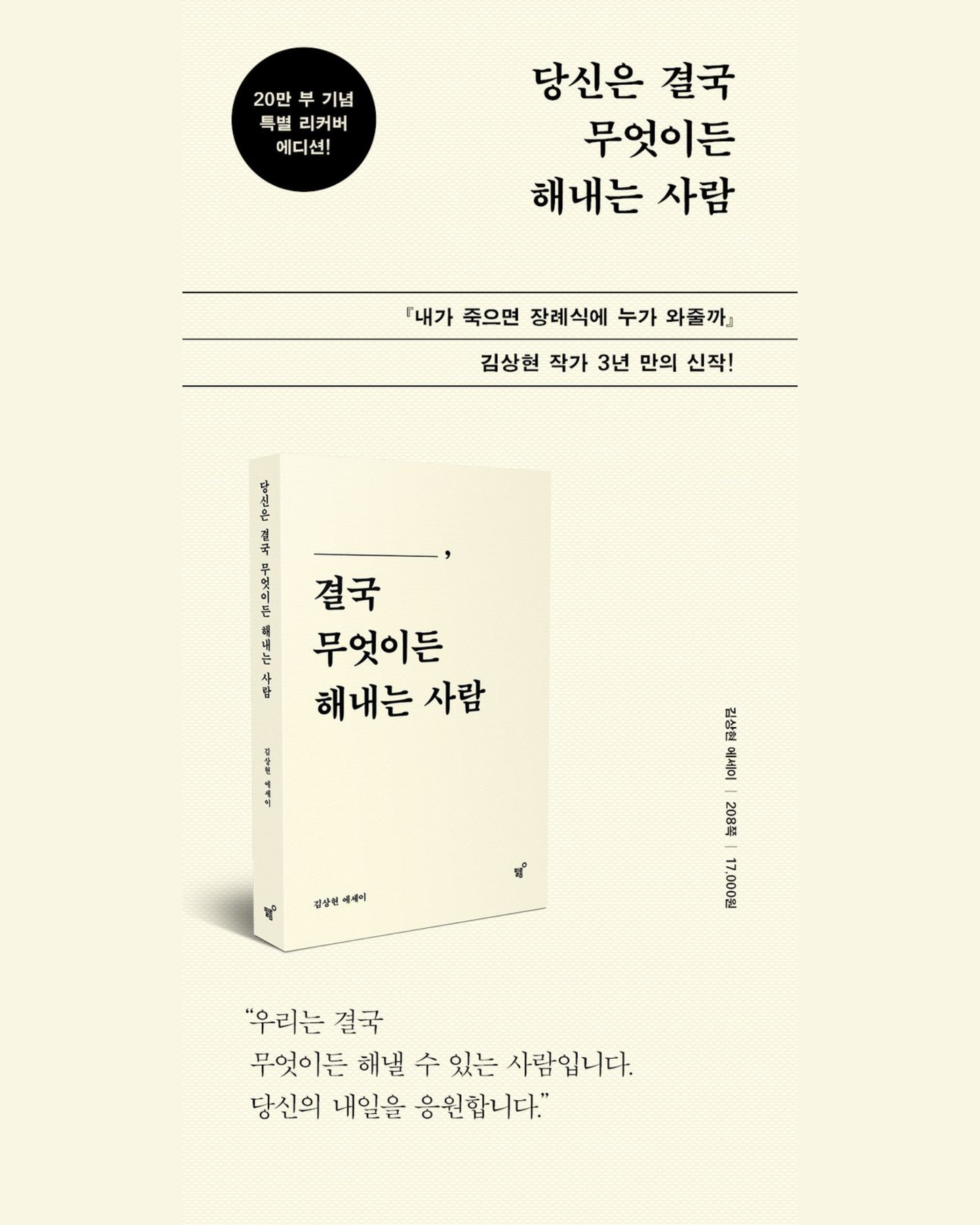 당신은 결국 무엇이든 해내는 사람｜其實你什麼事都能做到