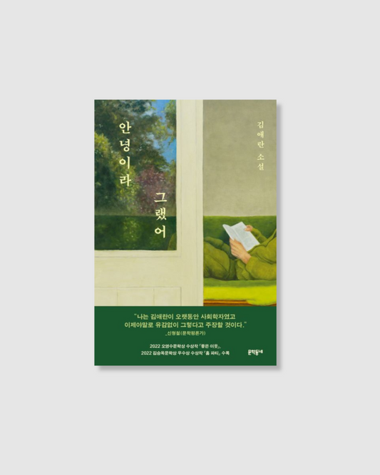 안녕이라 그랬어｜我說了你好