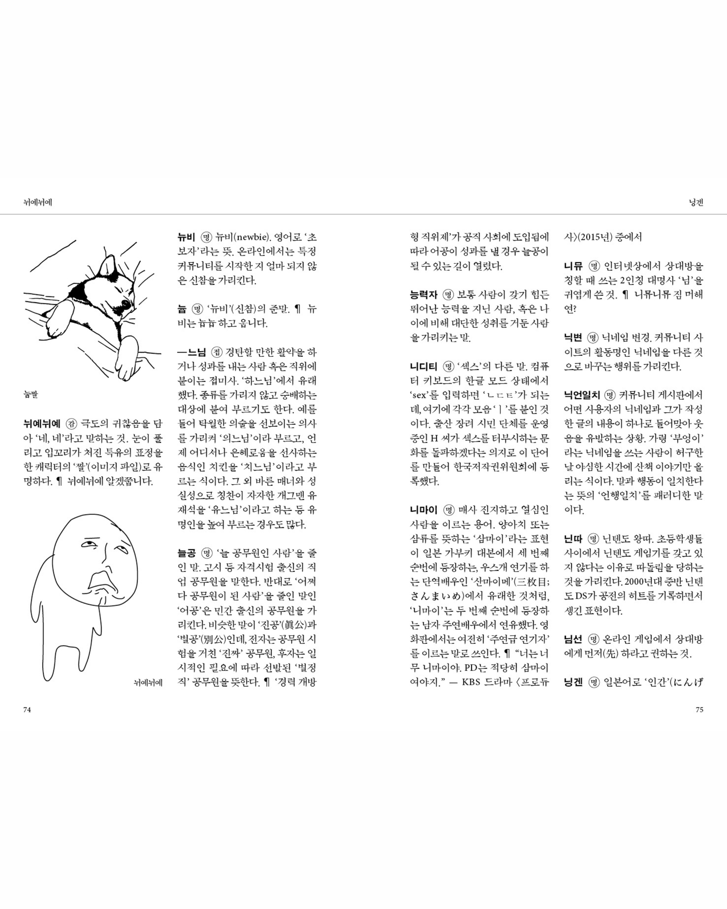 에센스 B 국어사전｜B面國語辭典