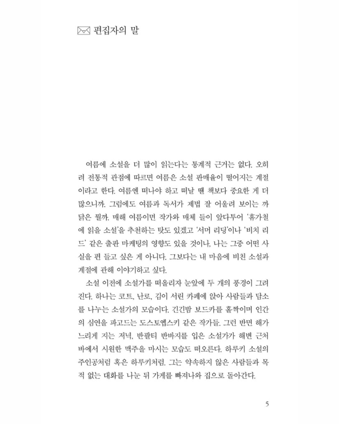 오렌지빛 해변의 소설｜橙光灑落的海邊