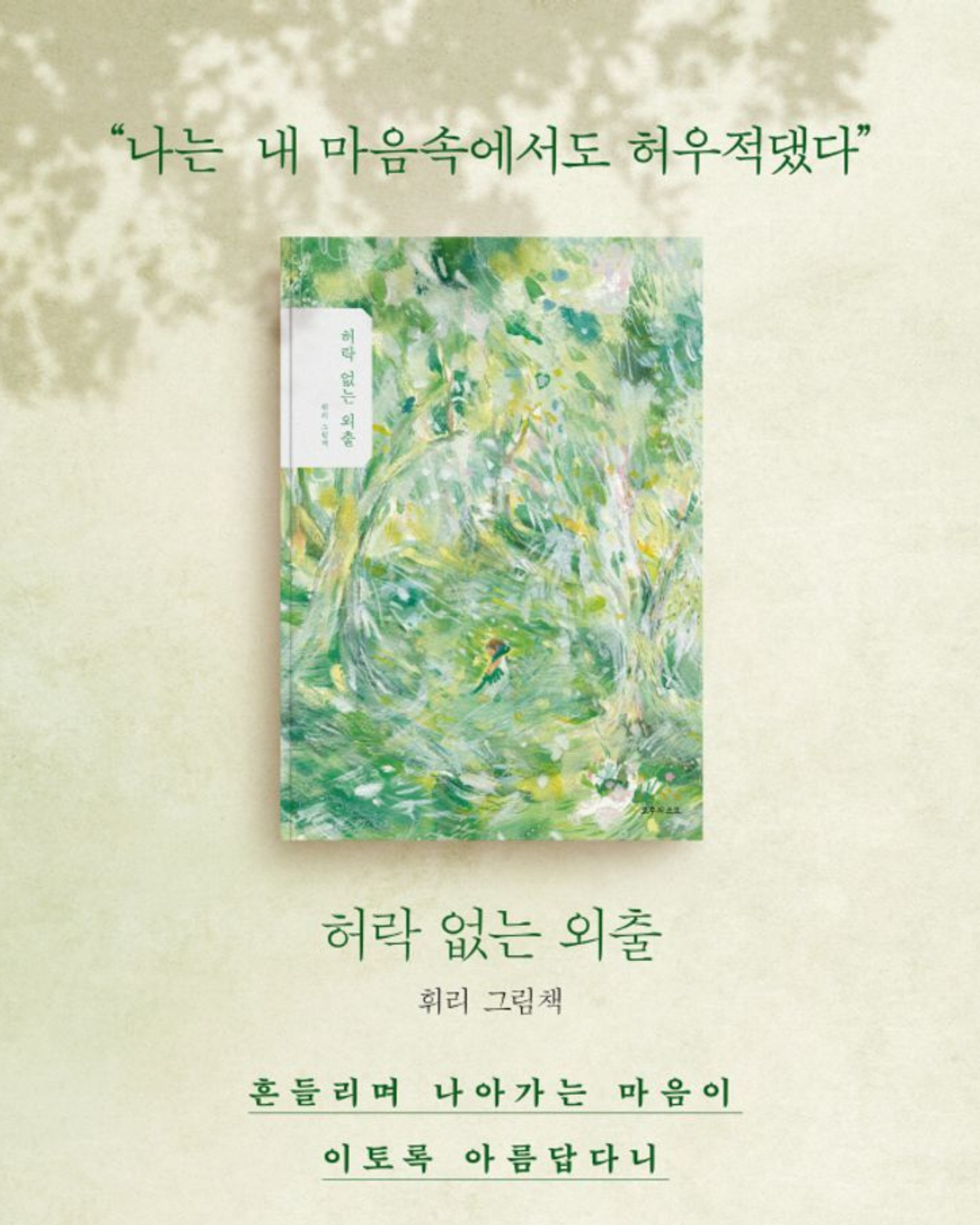 허락 없는 외출｜未經允許的外出