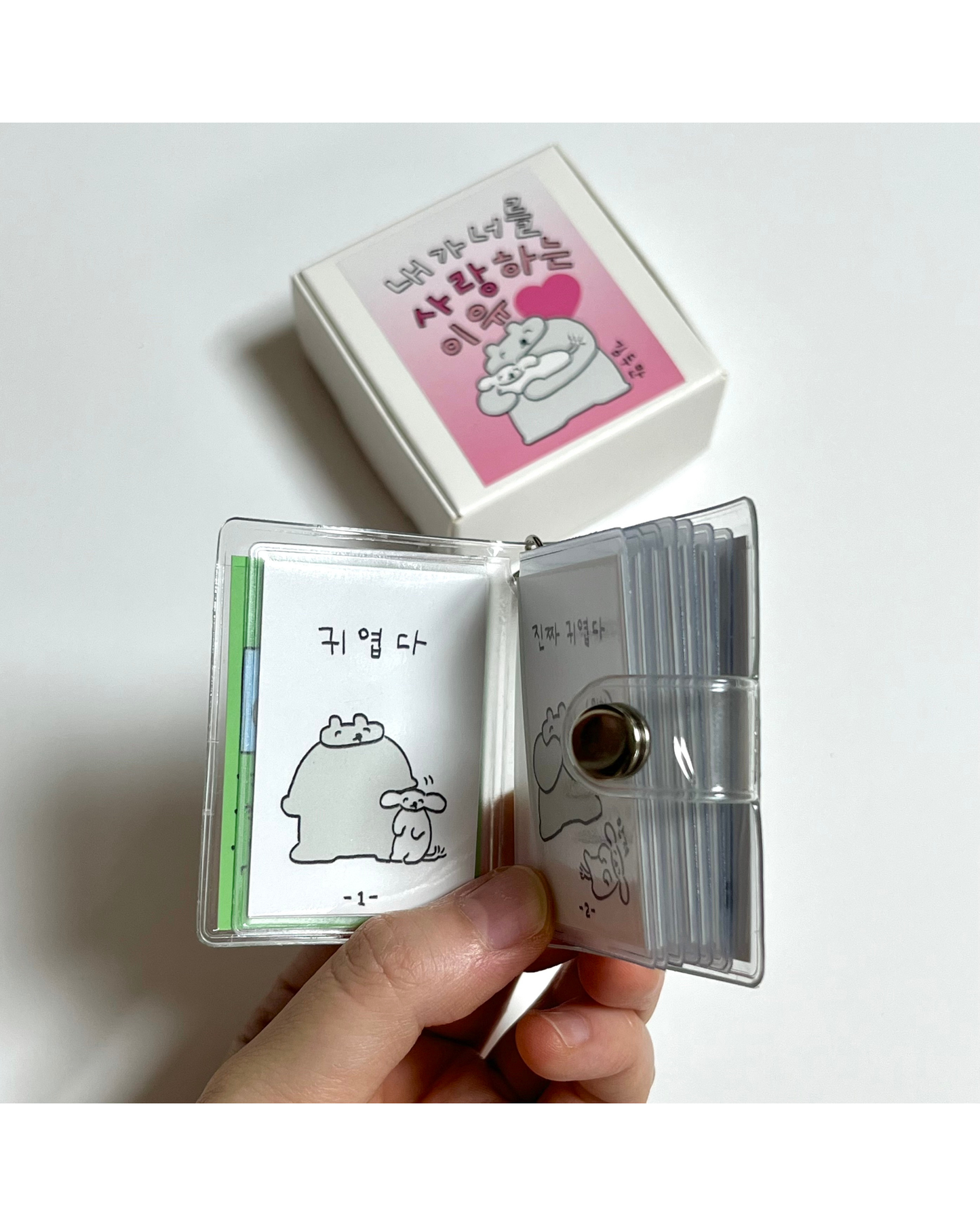 내가 너를 사랑하는 이유｜我愛你的理由