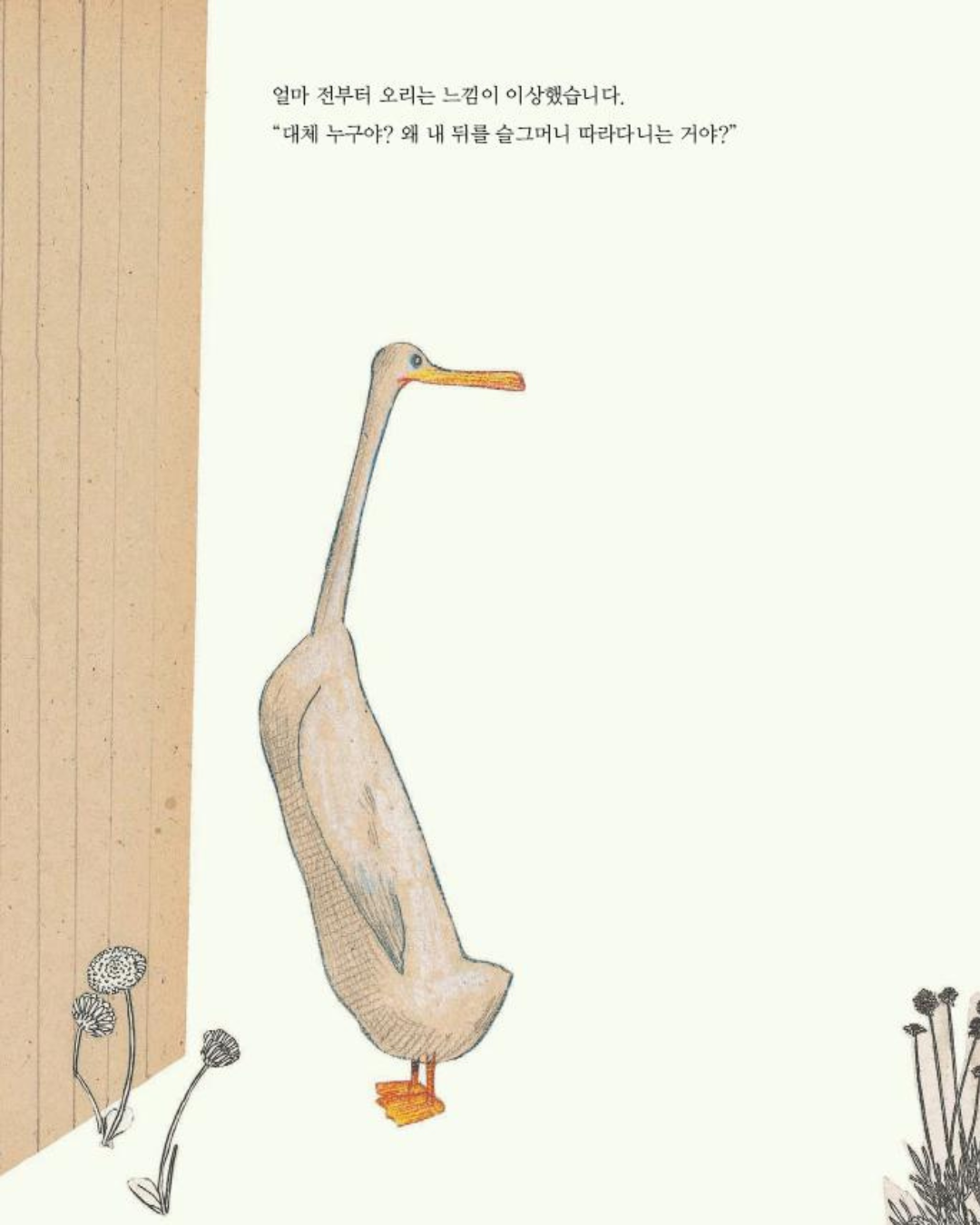 내가 함께 있을게｜我會陪著你