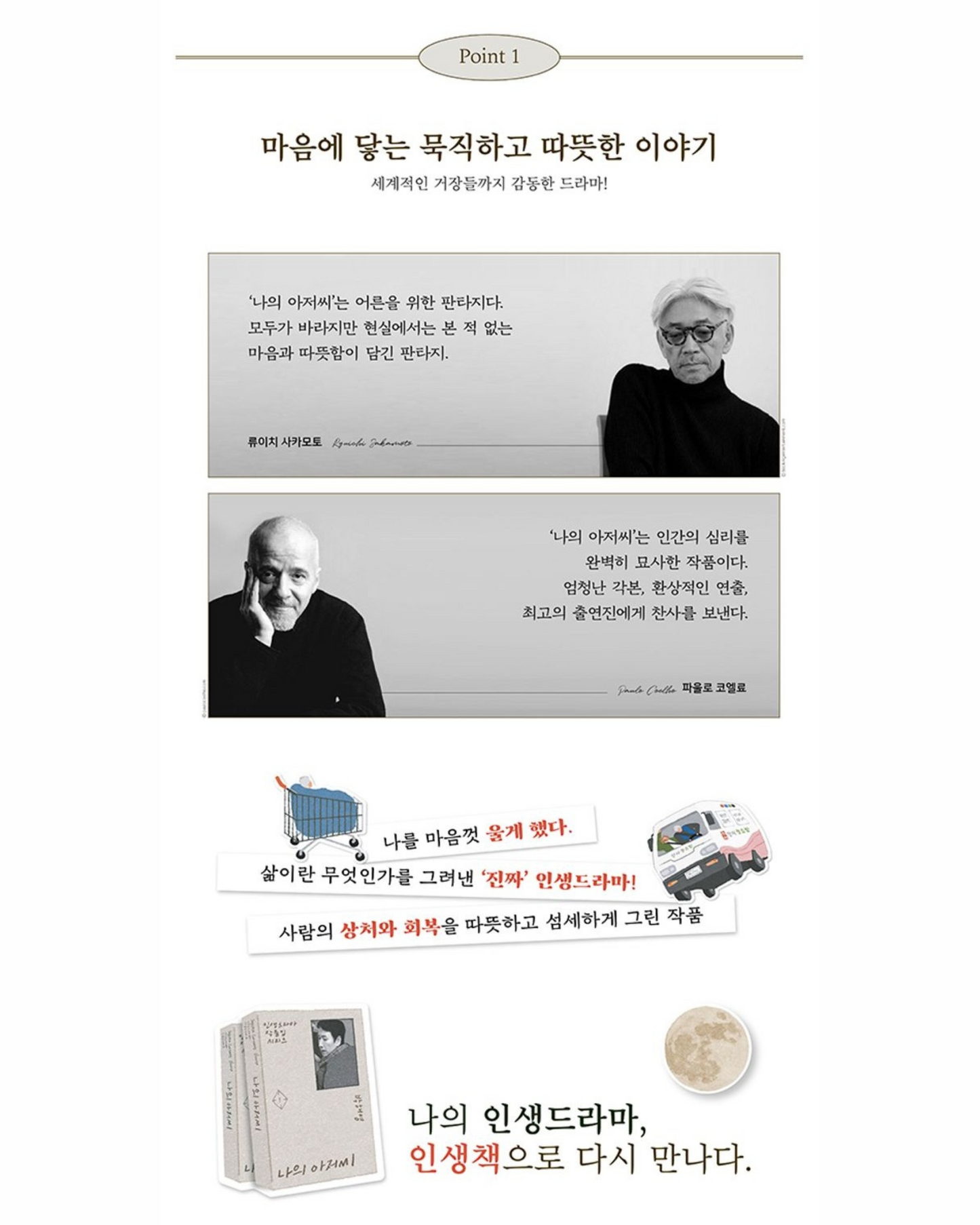 내 아저씨의 대본집