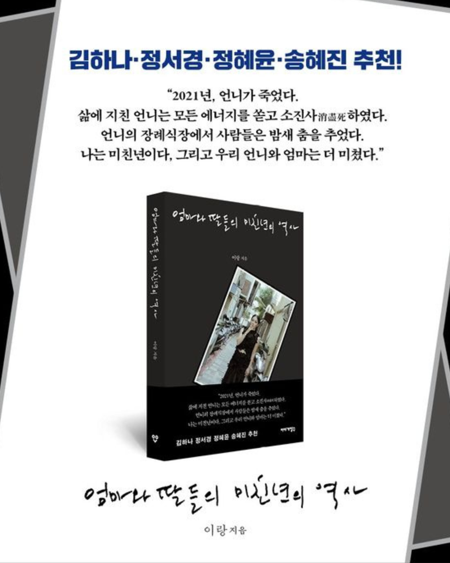 엄마와 딸들의 미친년의 역사｜我是這樣走到這裡（中文版書名）