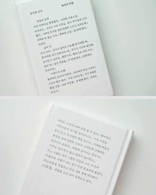 우아한 언어｜優雅的語言
