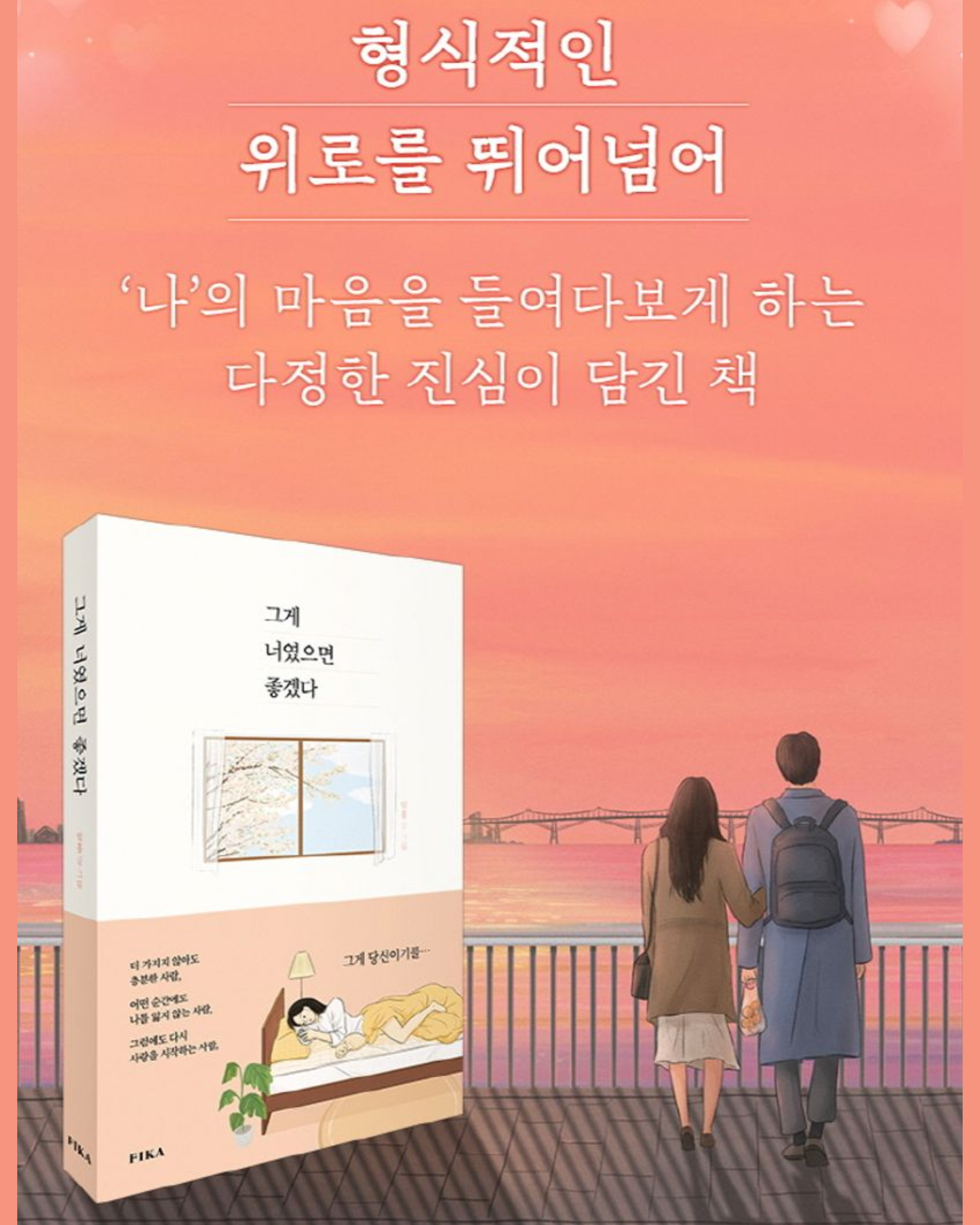 그게 너였으면 좋겠다｜如果那是你就好了