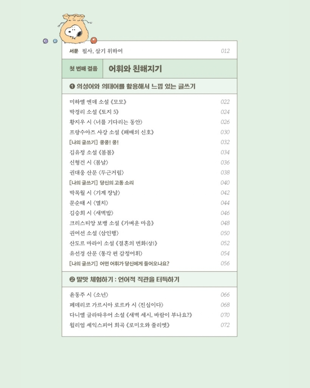 하루 한 장 나의 어휘력을 위한 필사 노트｜一天一頁提升韓文詞彙力的抄寫筆記