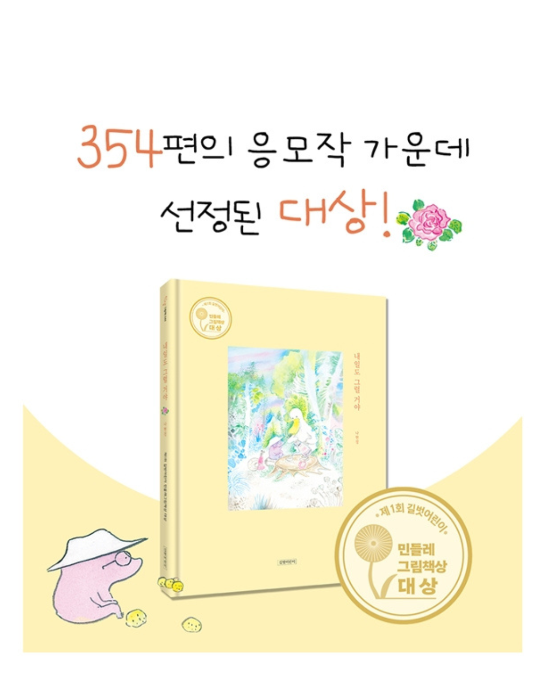 내일도 그럴 거야｜明天也會很好