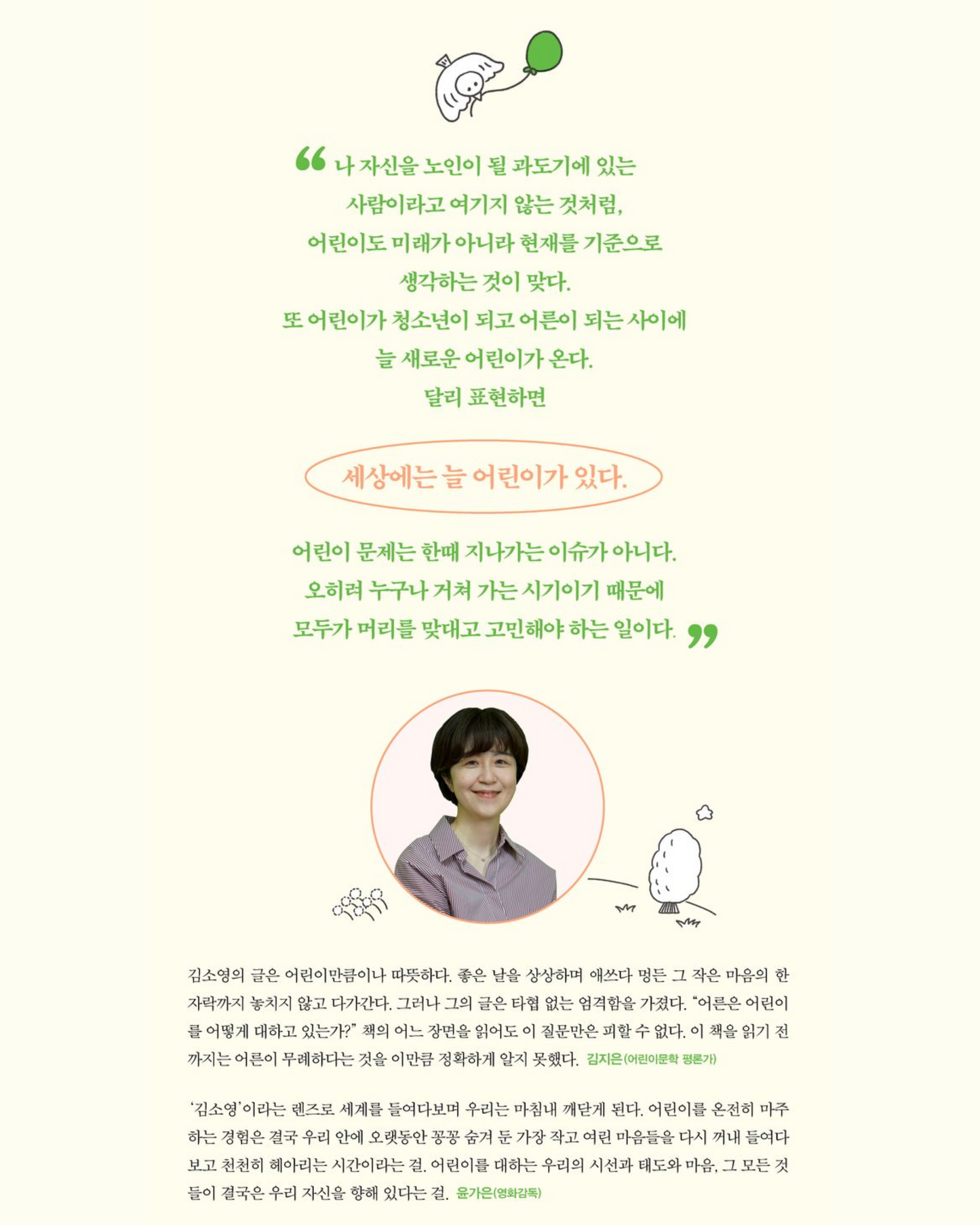 어린이라는 세계｜孩子的世界