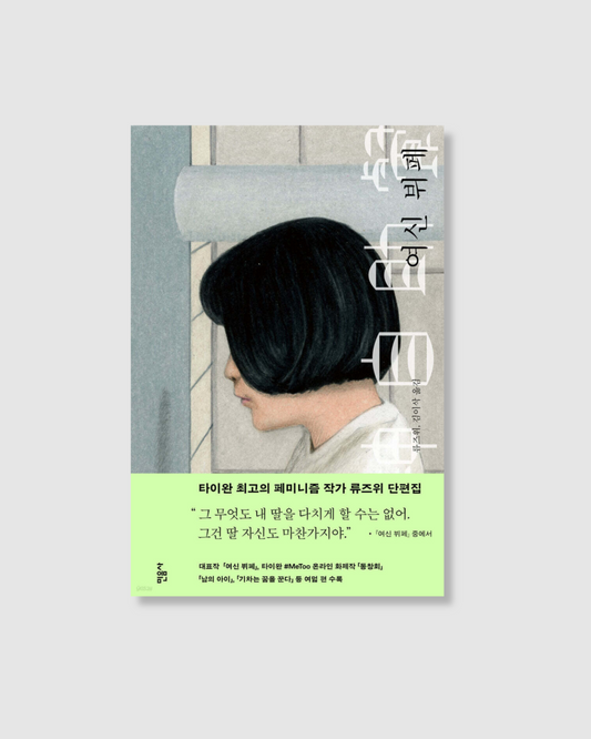 여신 뷔페｜女神自助餐