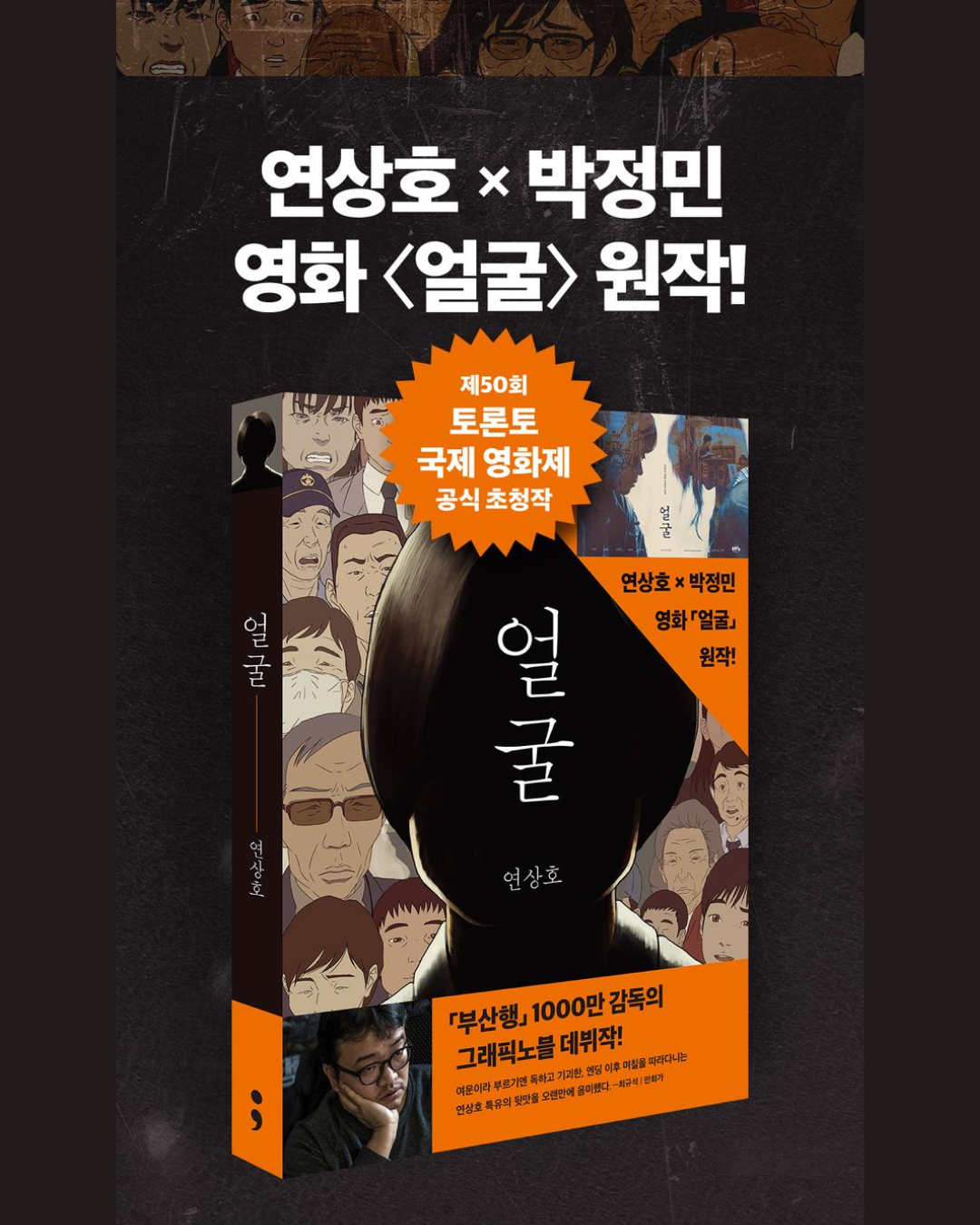 얼굴｜電影《醜得要命》原著漫畫