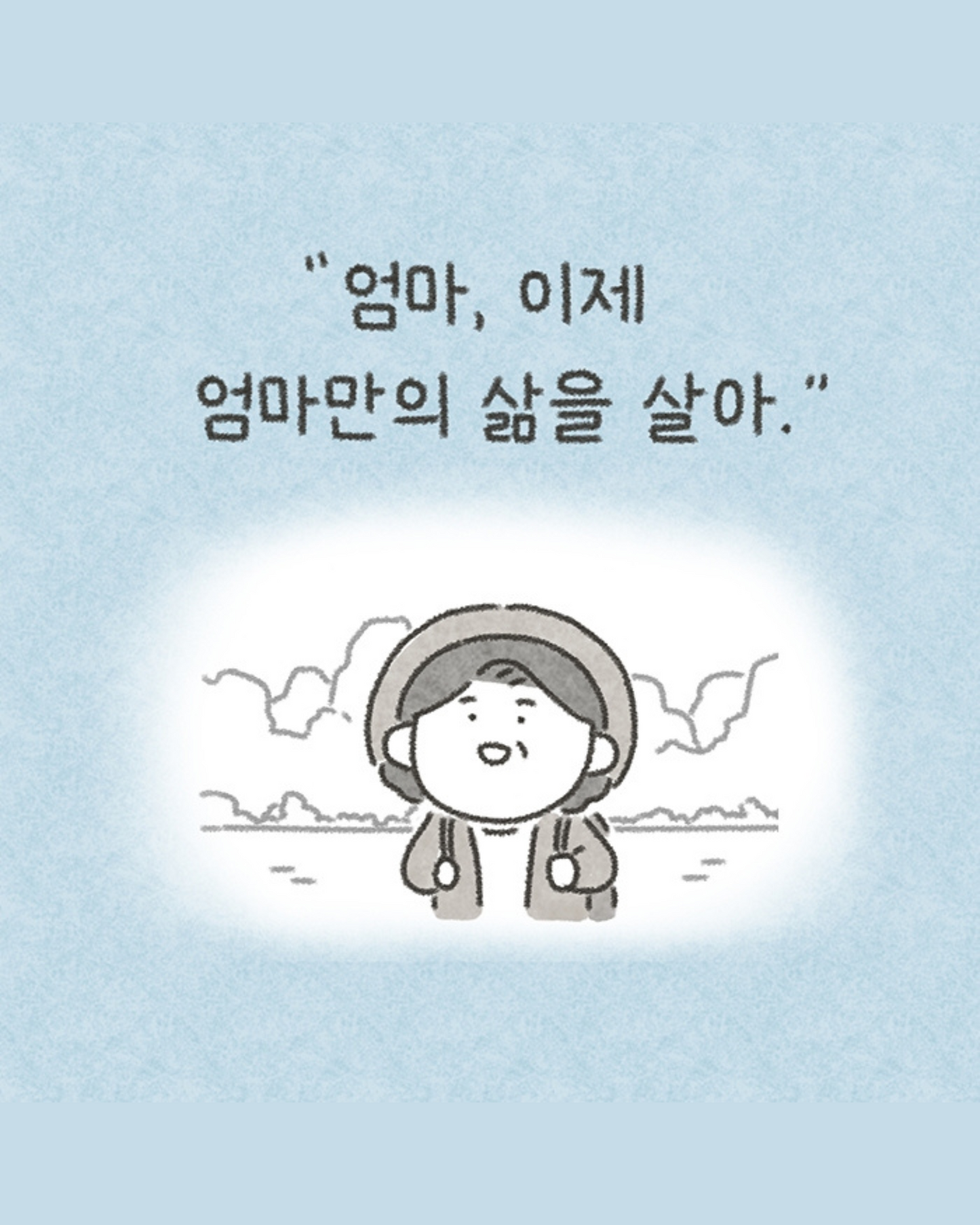 엄마만의 방｜只屬於媽媽的房間