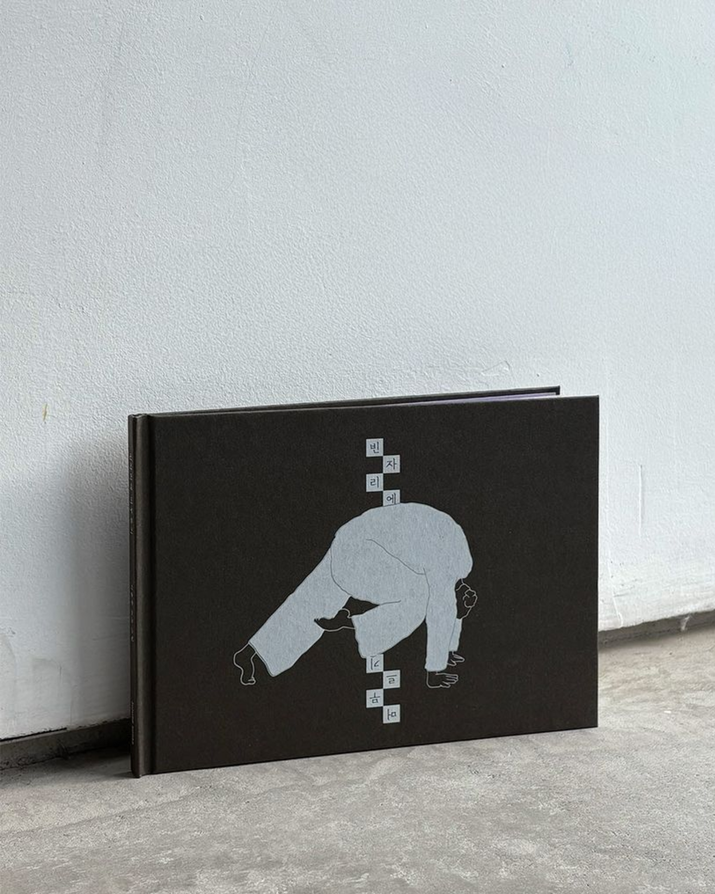 빈자리에 머무르기｜停留在空白之處