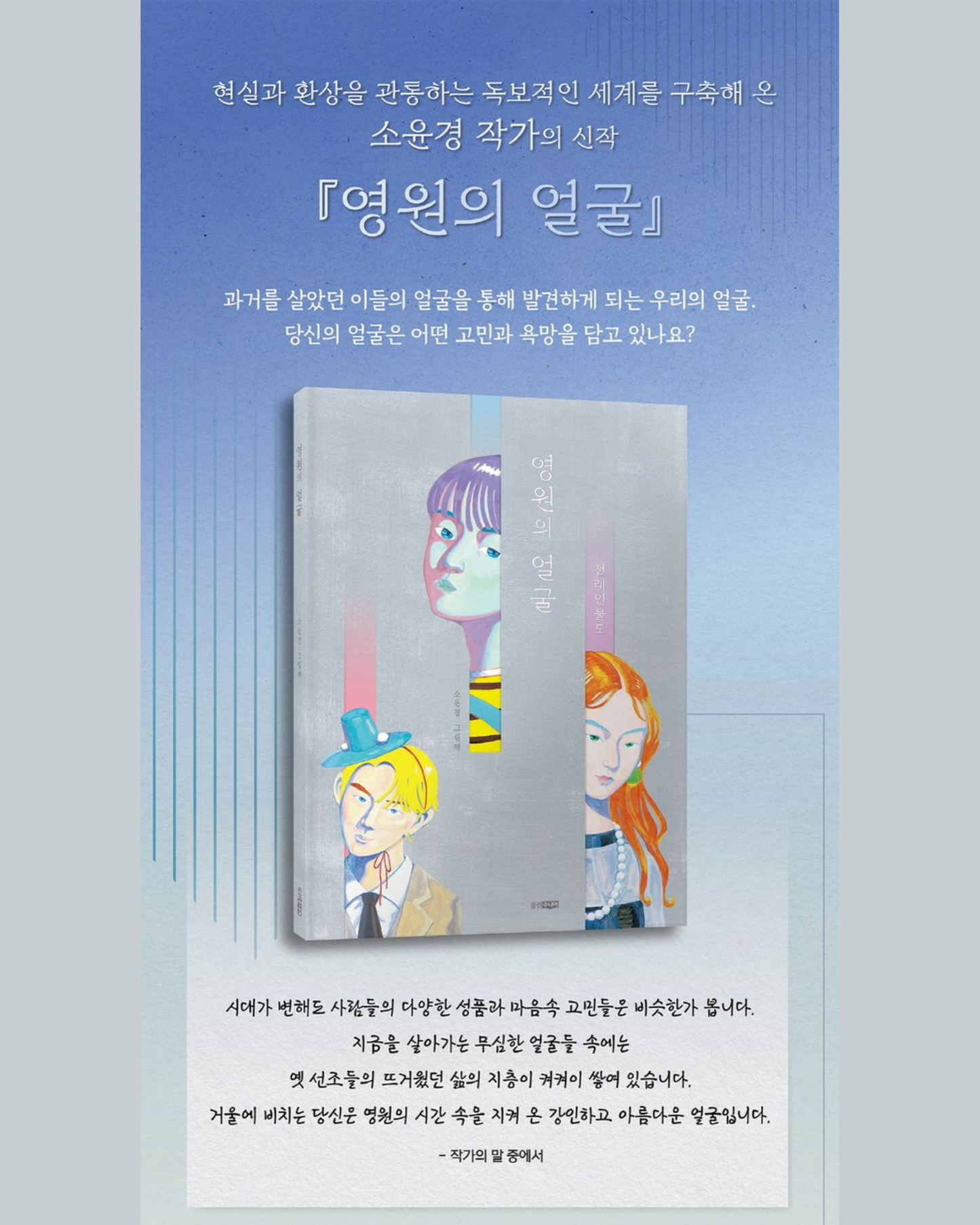 영원의 얼굴｜永恆的臉孔