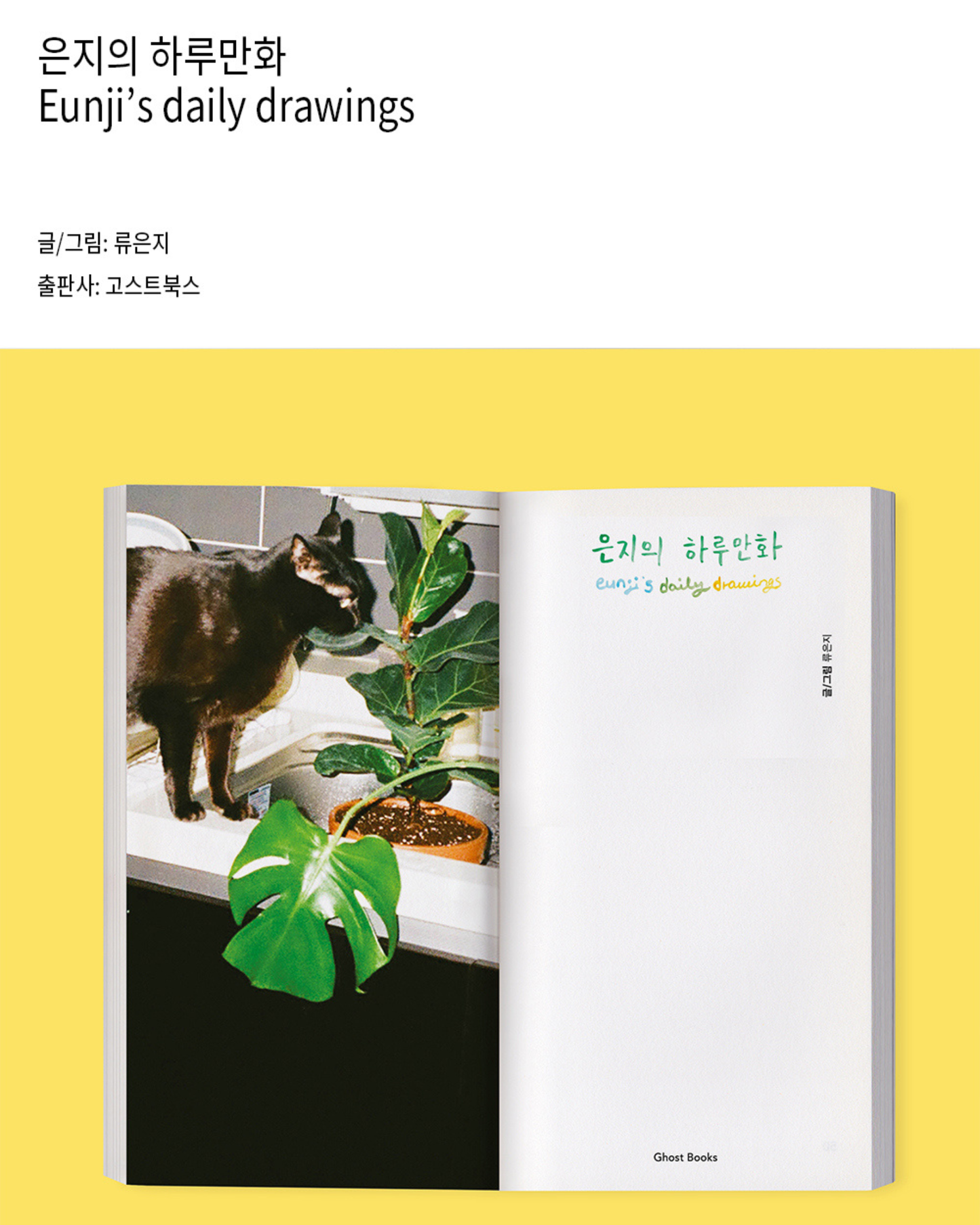 은지의 하루만화｜恩智的一日漫畫