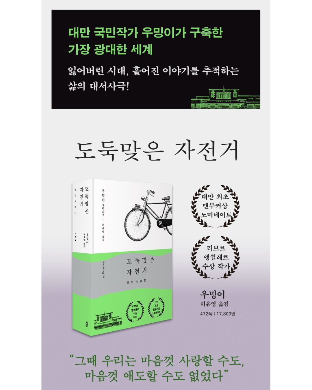 도둑맞은 자전거｜單車失竊記