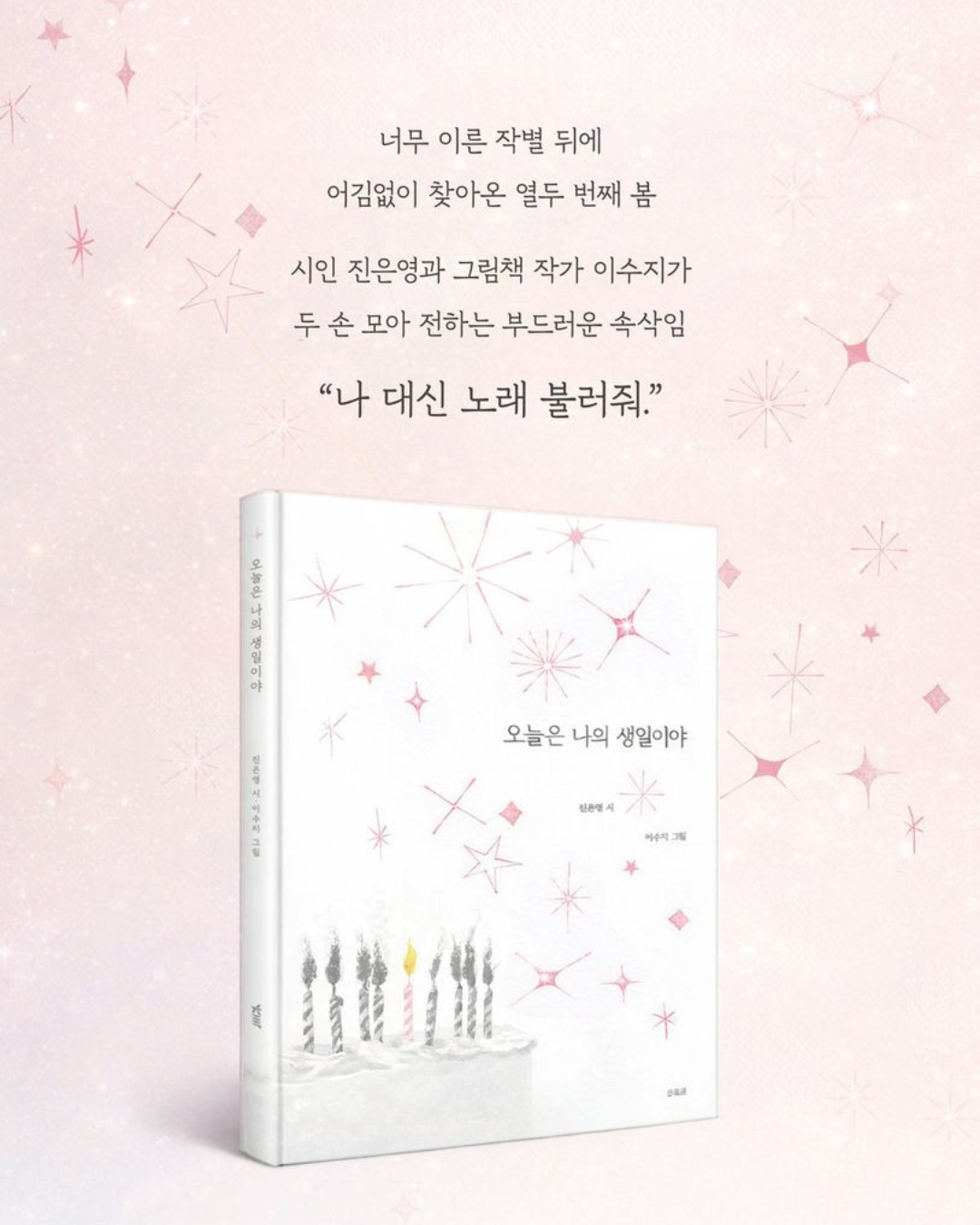 오늘은 나의 생일이야｜今天我生日