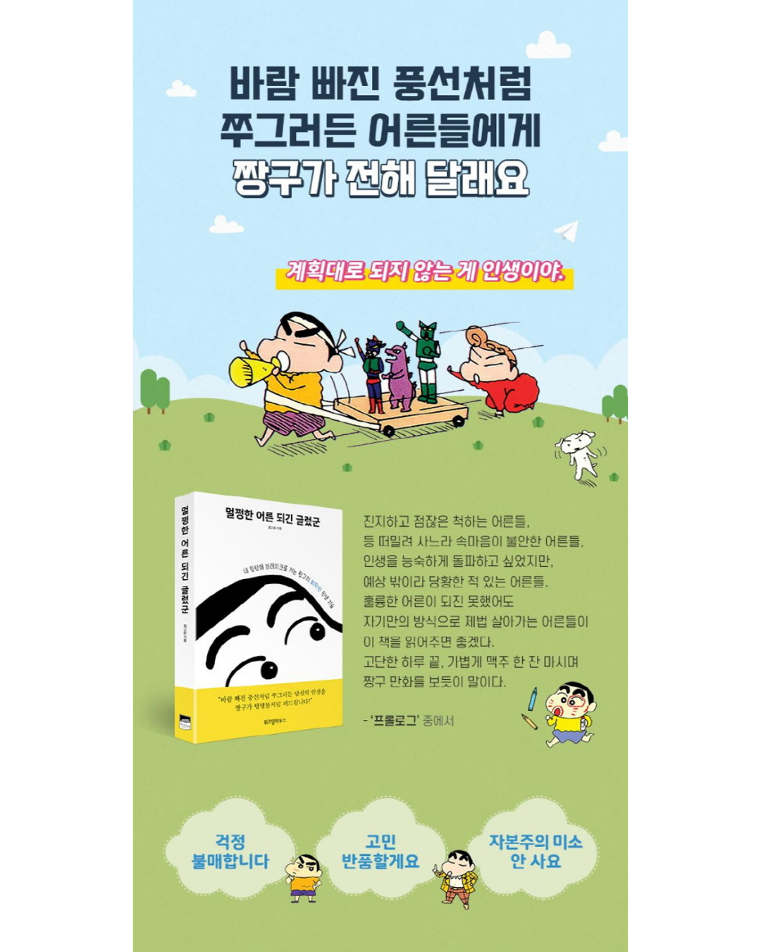 멀쩡한 어른 되긴 글렀군｜當不了像樣的大人又怎樣
