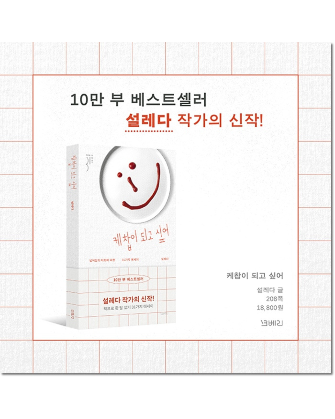 케찹이 되고 싶어｜好想變成番茄醬