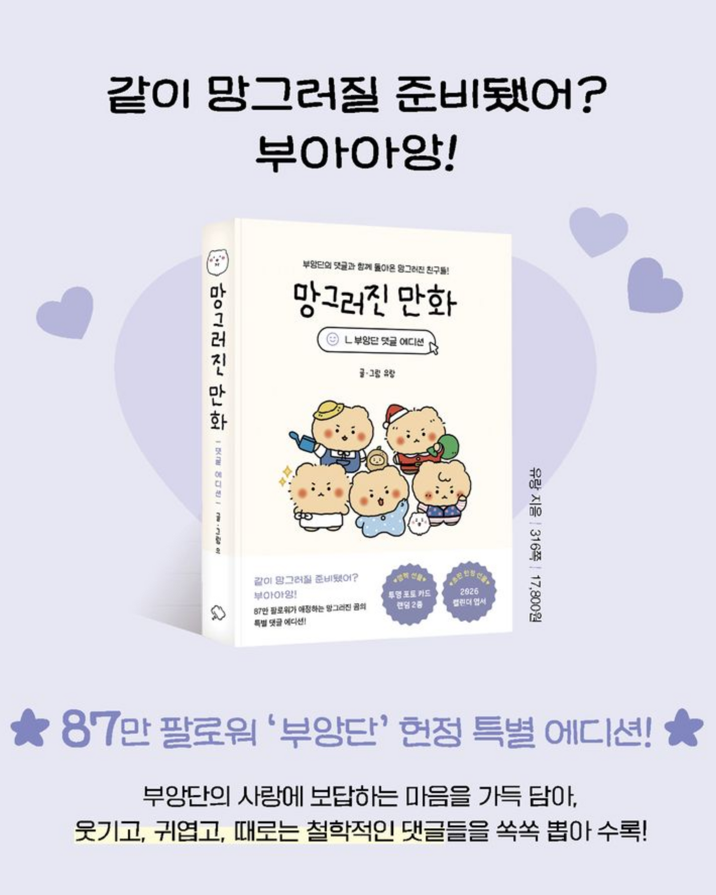 망그러진 만화(부앙단 댓글 에디션)｜亂畫熊粉絲留言番外篇