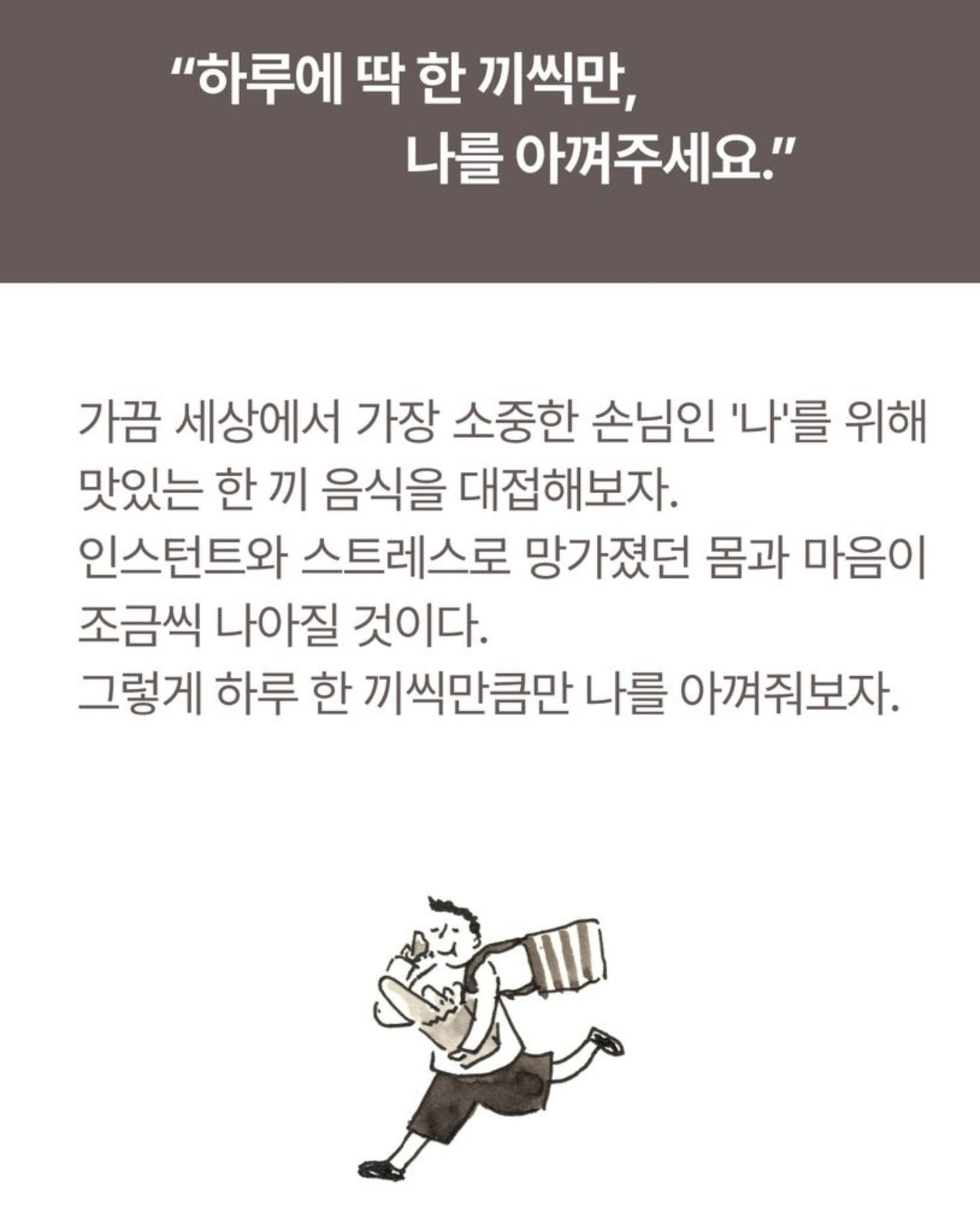 난 힘들 때 숟가락을 들어｜疲憊時就舉起湯匙