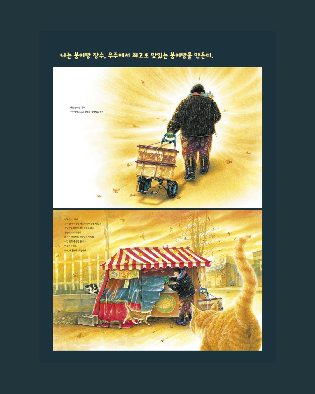 우주 최강 붕어빵｜宇宙最強鯛魚燒