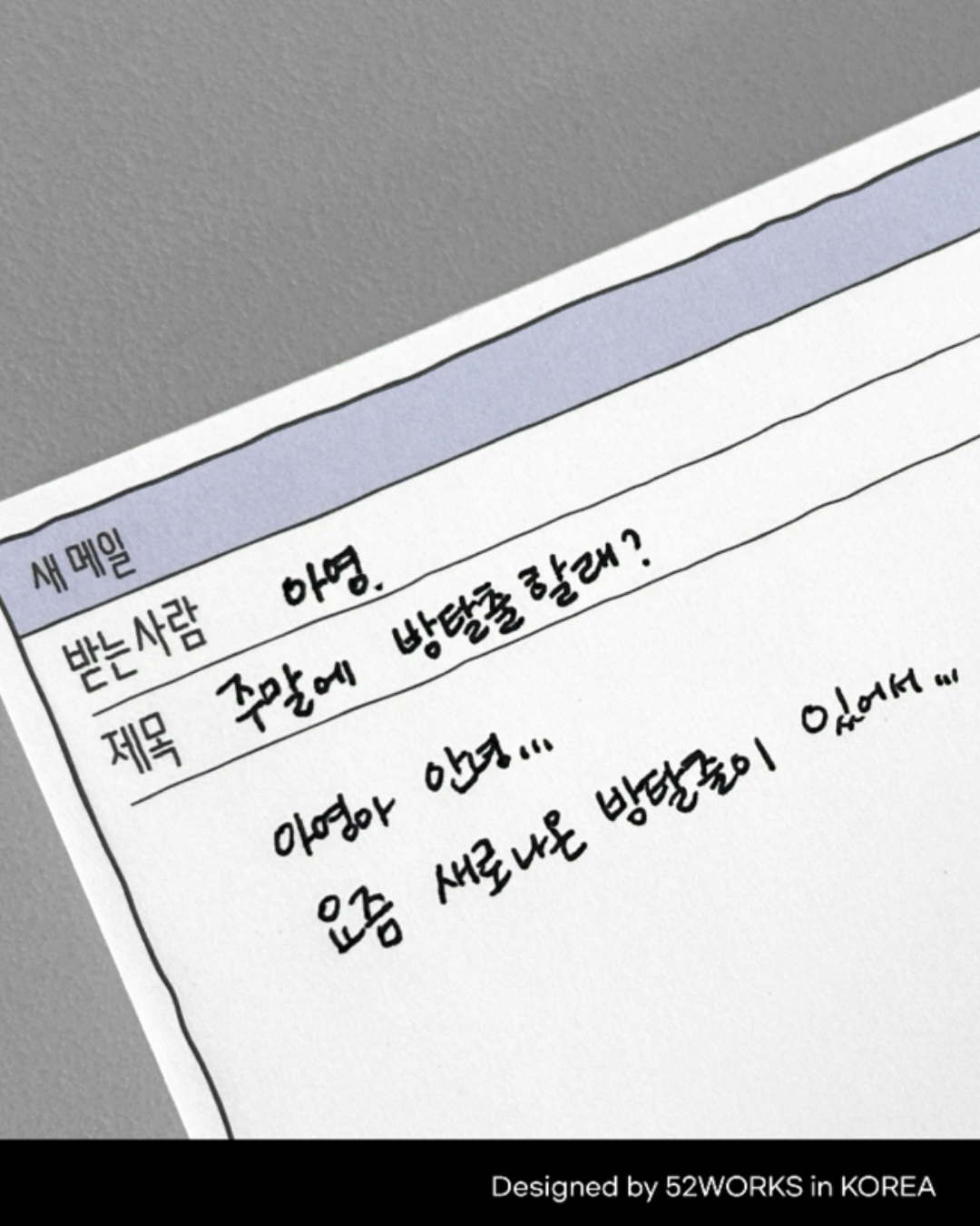 물렁이電子郵件便條紙