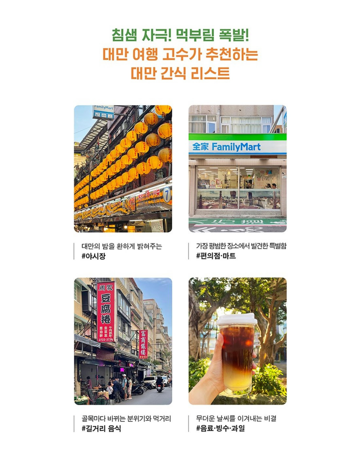 주문하신 대만 간식 나왔습니다｜暫譯：您點的台灣小吃上菜囉！