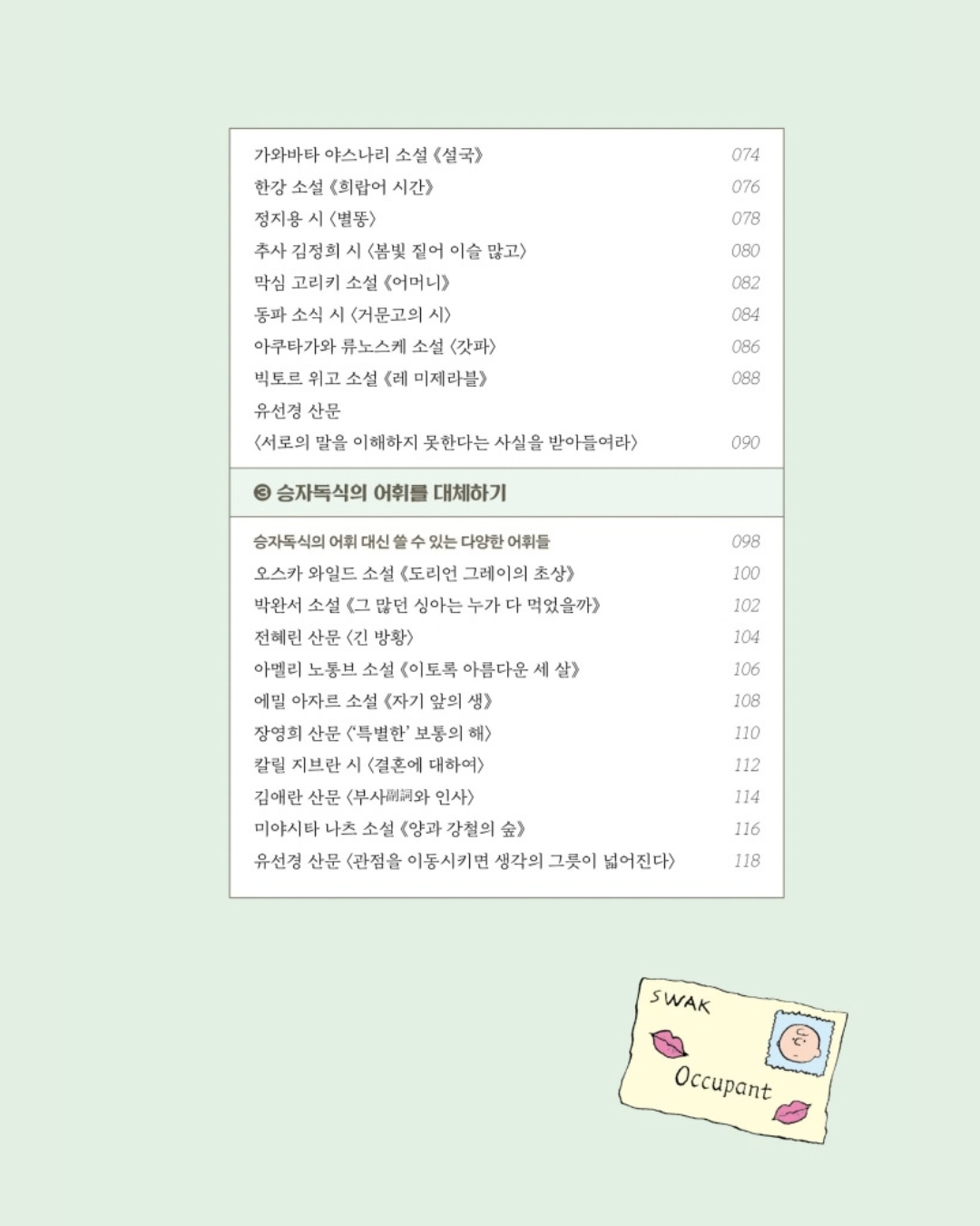하루 한 장 나의 어휘력을 위한 필사 노트｜一天一頁提升韓文詞彙力的抄寫筆記