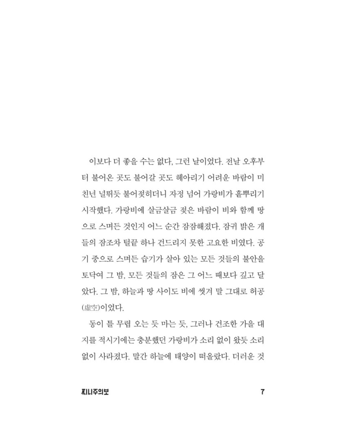 찌니주의보｜女子拉警報