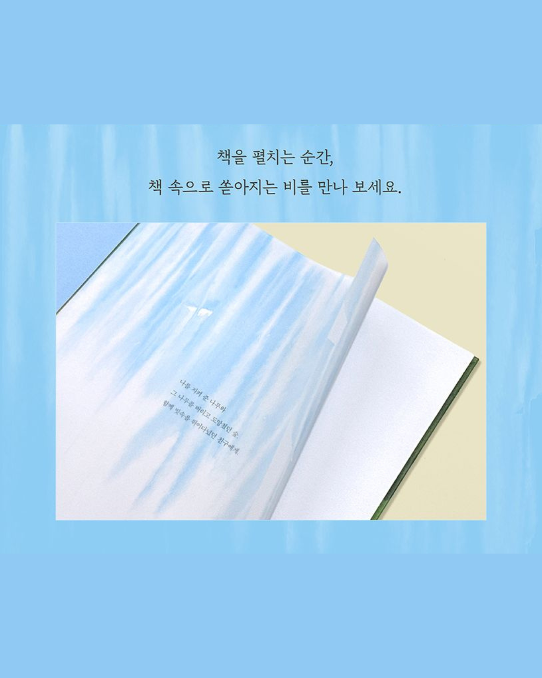 비가 내리고 풀은 자란다｜雨落下，草長大