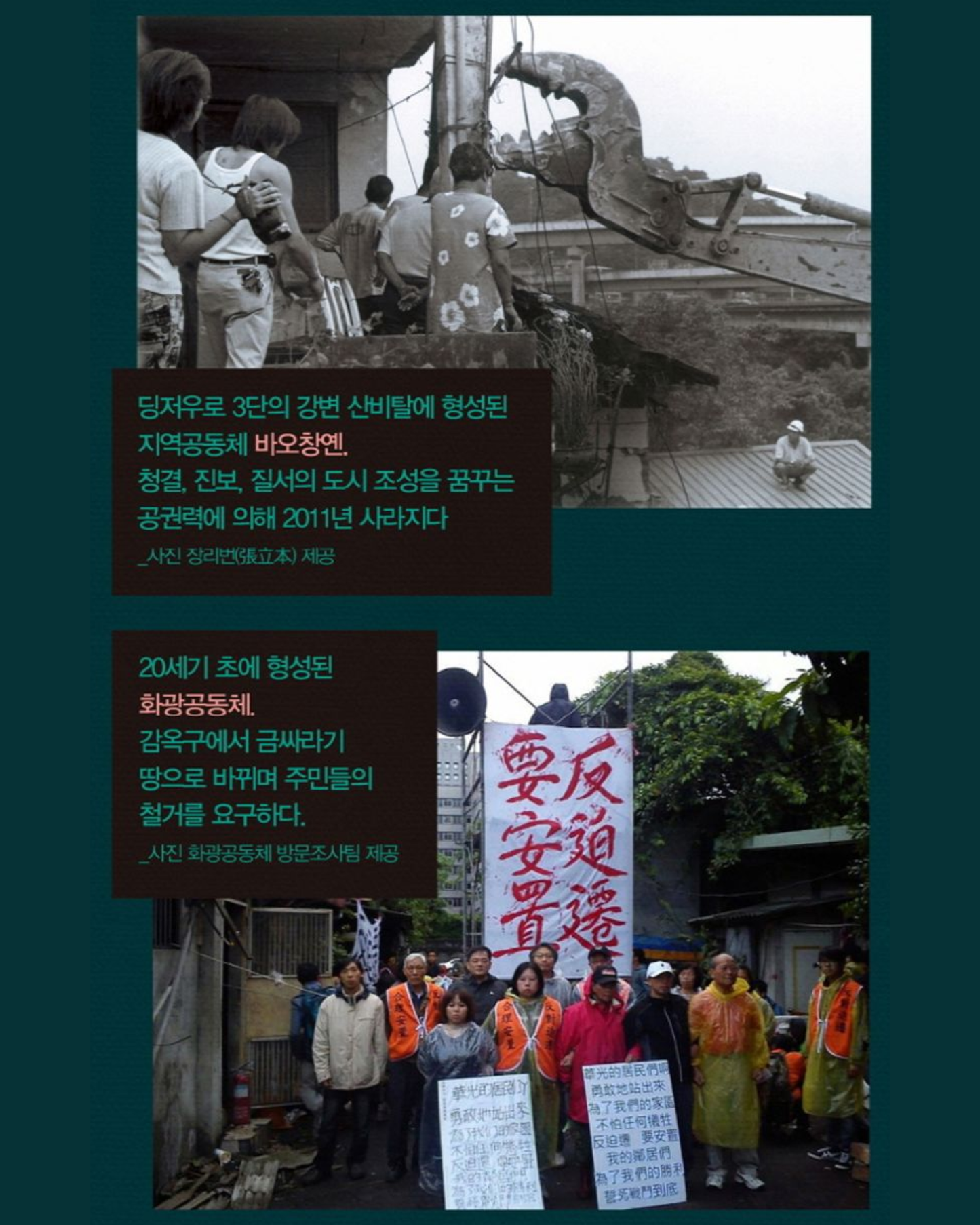 저항의 도시 타이베이를 걷다｜叛民城市：臺北暗黑旅誌