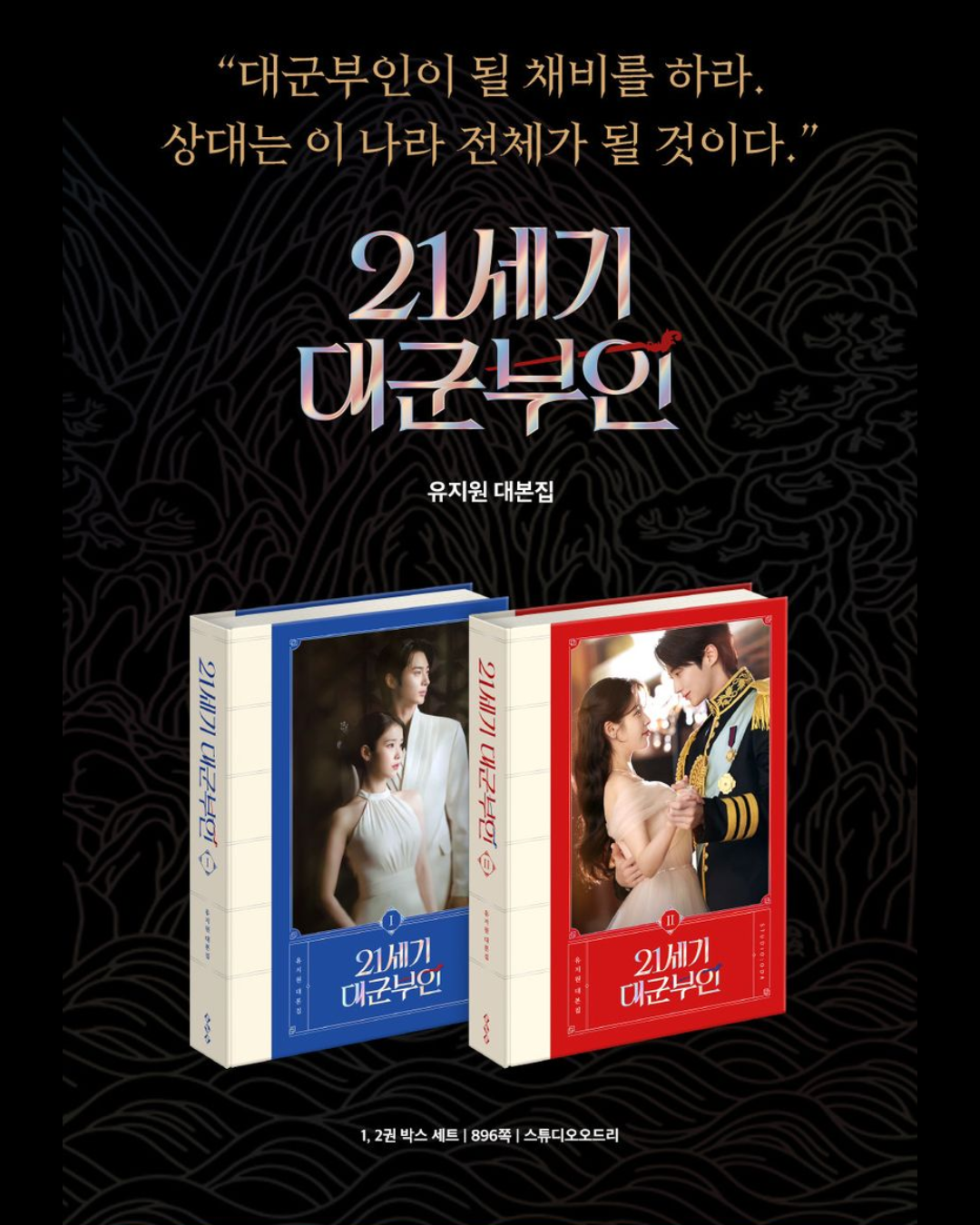 21세기 대군부인 대본집 ｜21世紀大君夫人劇本集兩冊套書