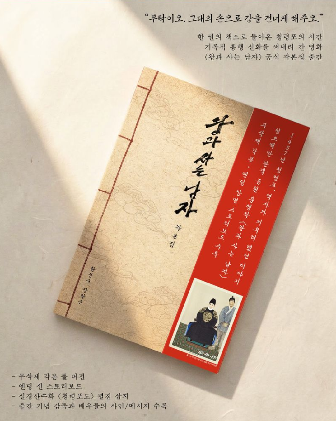 왕과 사는 남자 각본집｜王命之徒劇本集