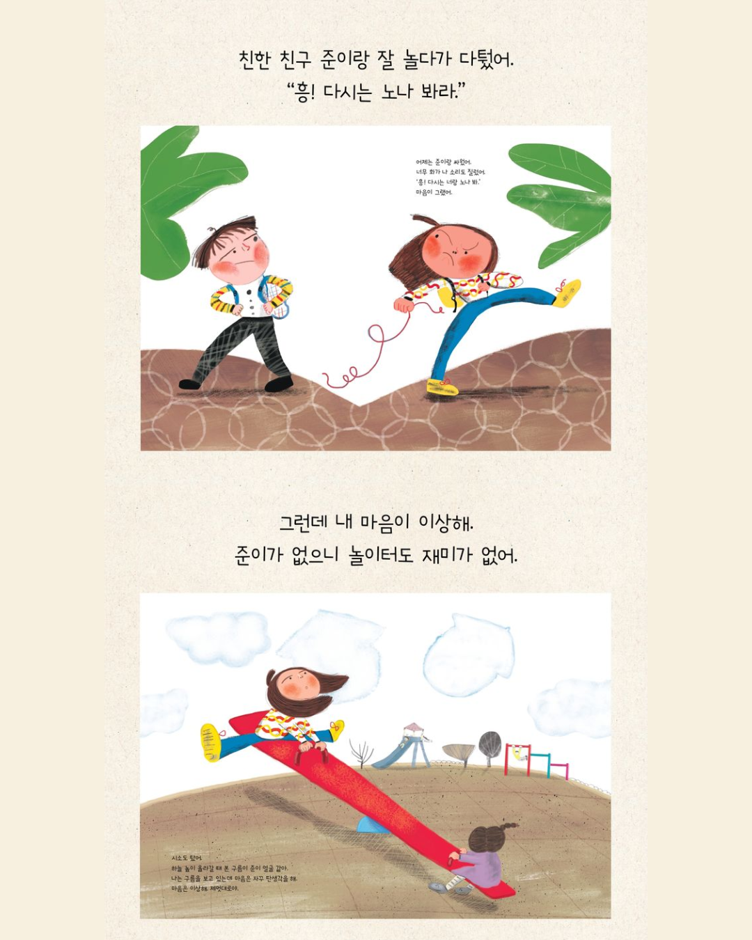 마음이 그랬어｜原來心是這樣的
