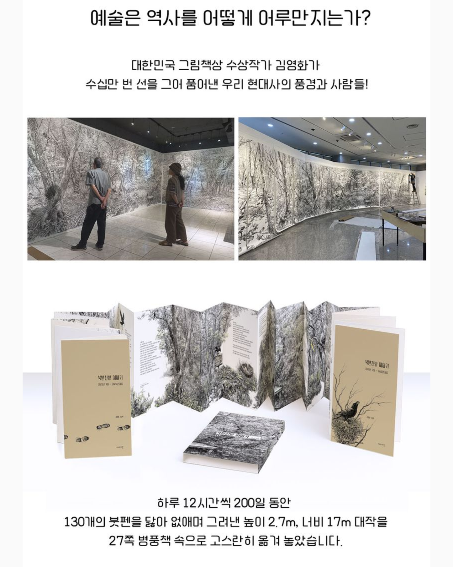 북받친밭 이야기｜濟州森林的故事